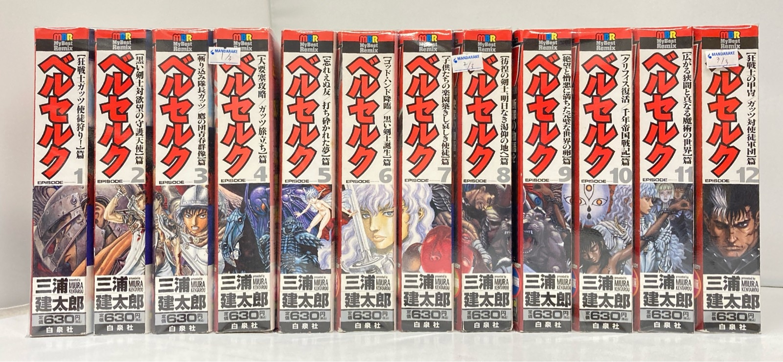 漫画 ベルセルク 全１２巻 三浦建太郎 白泉社 コンビニコミック版 がたく
