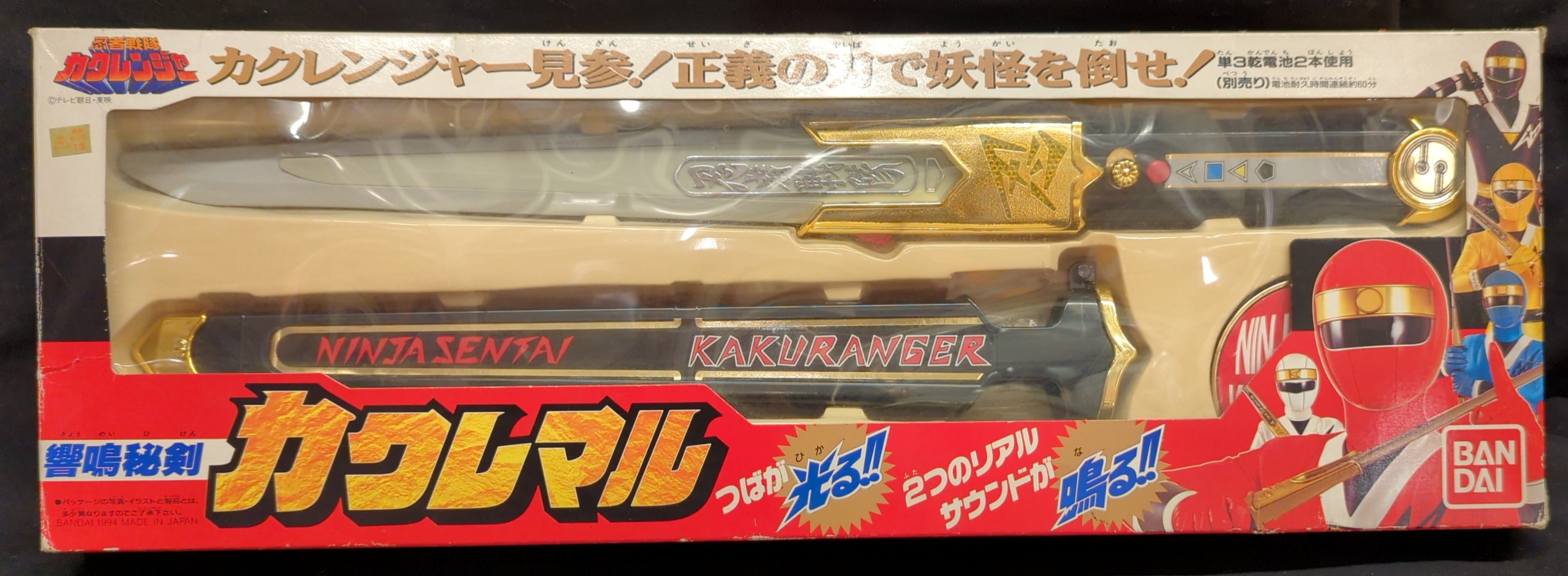 忍者戦隊 カクレンジャー なりきりシリーズ 響鳴秘剣カクレマル