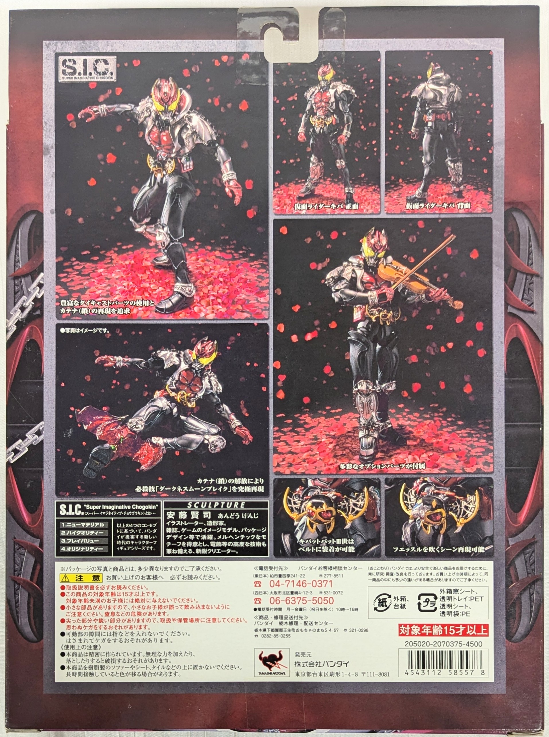 バンダイ SIC 仮面ライダーキバ 仮面ライダーキバ キバットバット3世未装着VER.初回特典付 50 | まんだらけ Mandarake