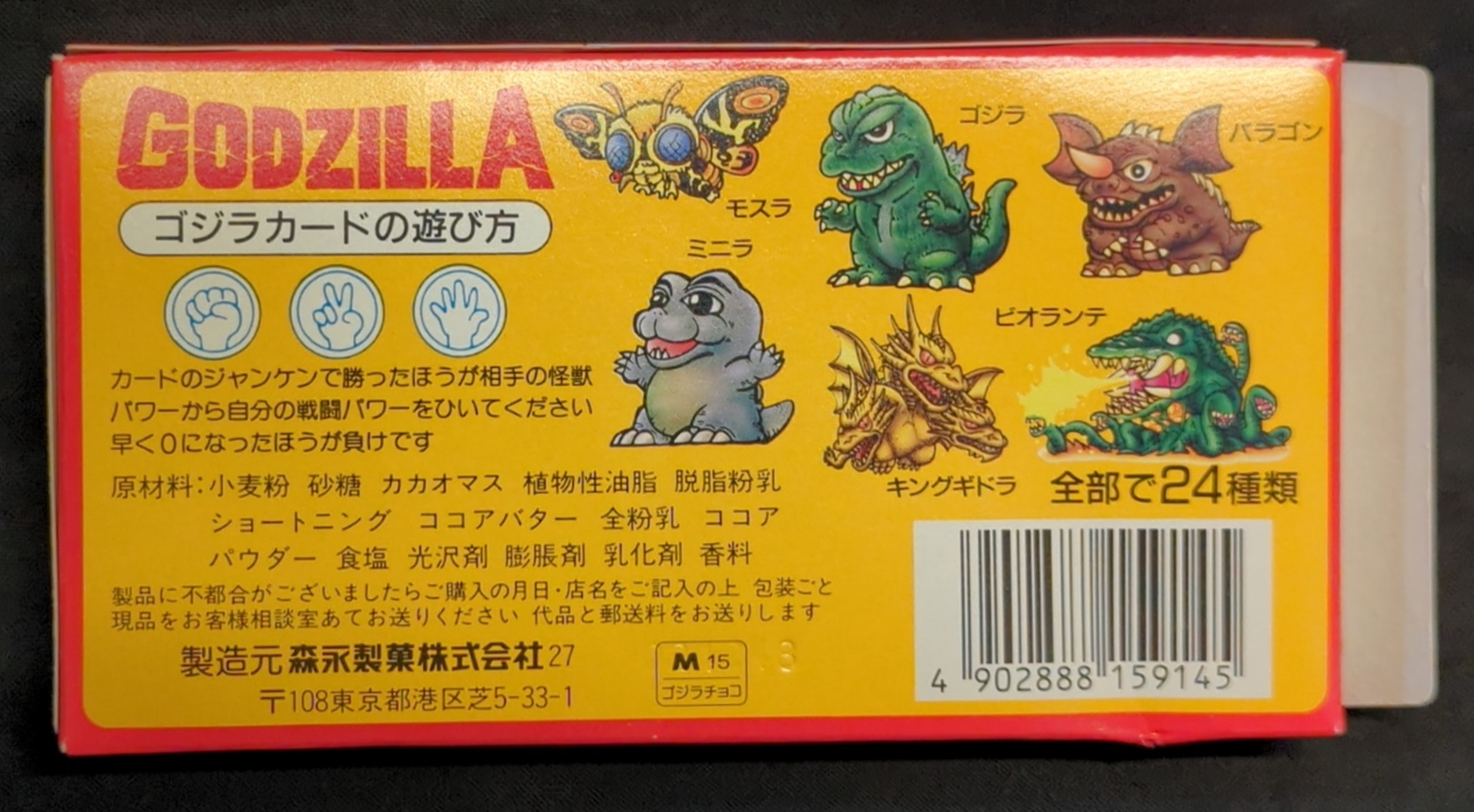森永製菓 ゴジラチョコスナック ゴジラカード ゴジラバトルマップ ゴジラ チョコスナック ディフォルメ パッケージ【赤】 赤色 | まんだらけ  Mandarake