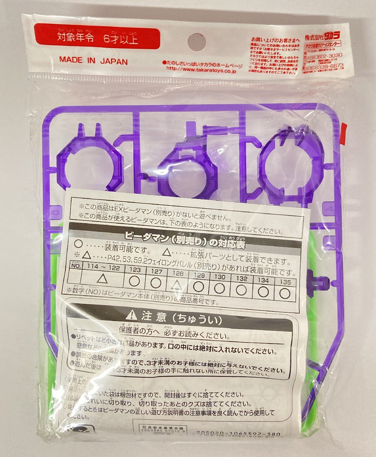 スーパービーダマン EXビーダマンシリーズ EXパーツ P-75 EX