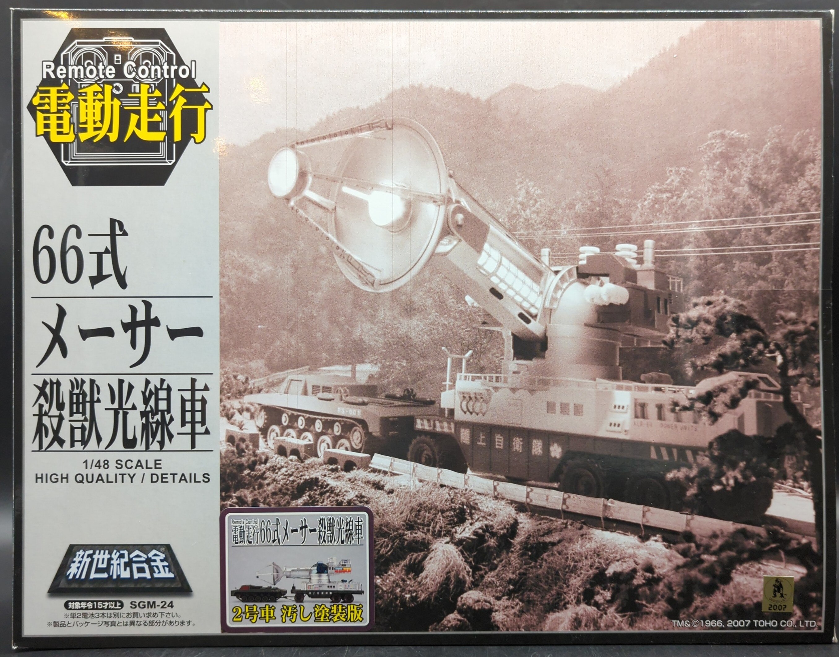 66式メーサー殺獣光線車 | 株式会社ウェーブ