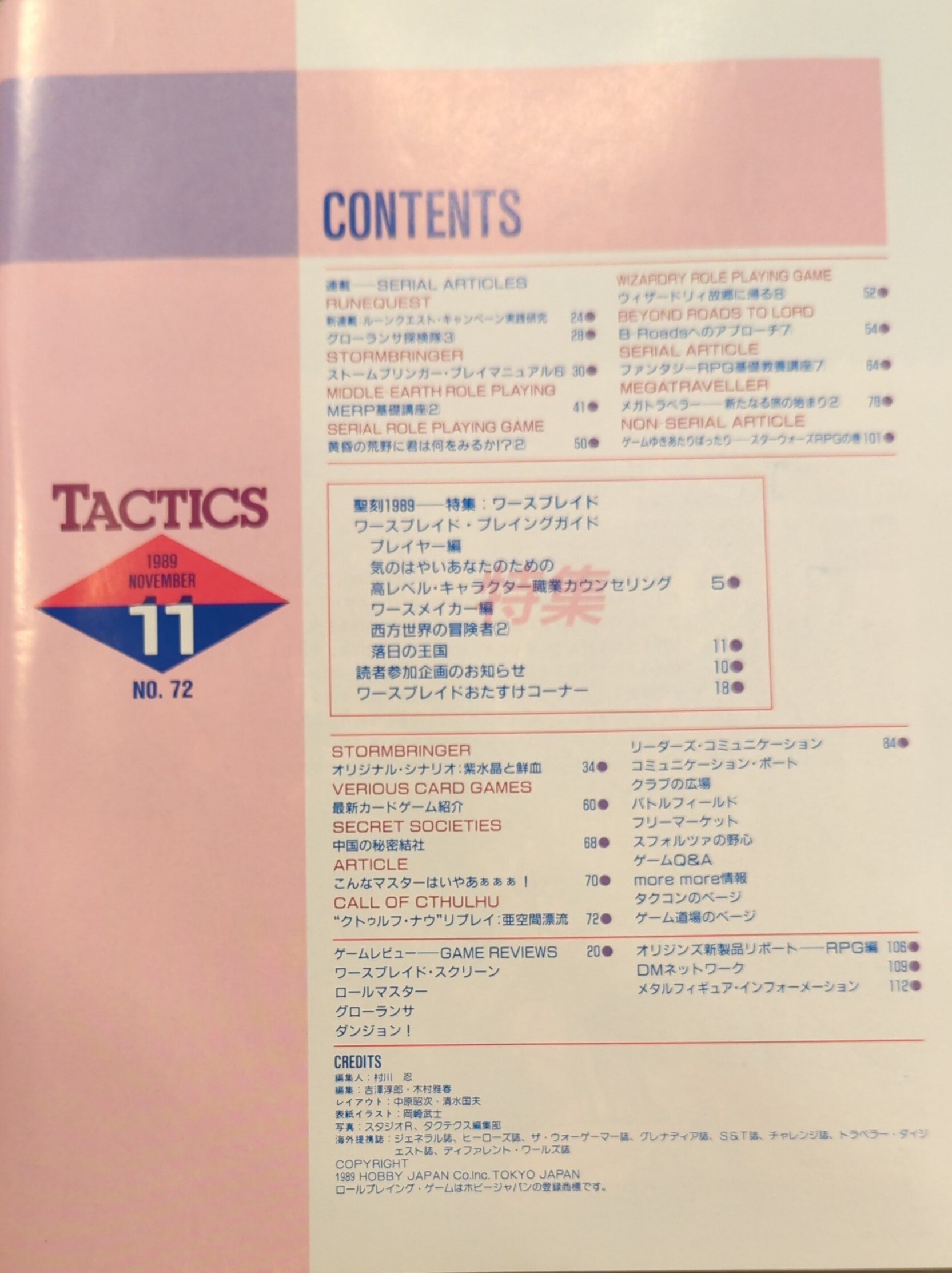 ホビージャパン シミュレーションゲームマガジン 月刊TACTICS タクテクス 72 | まんだらけ Mandarake