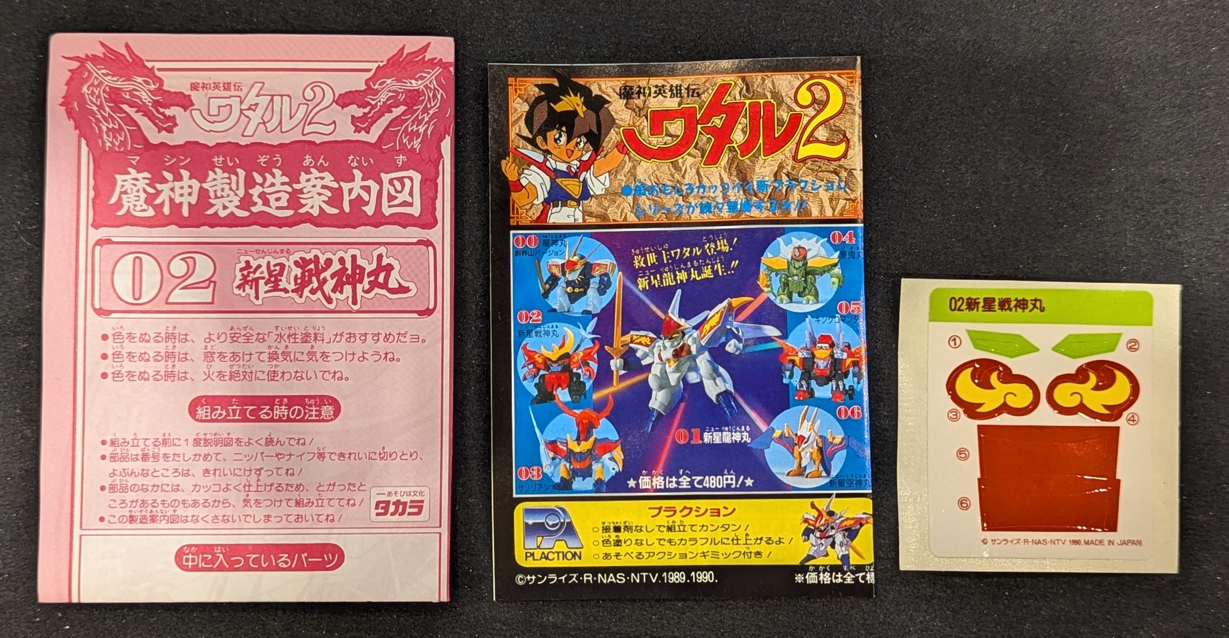 タカラ 魔神大集合 魔神英雄伝ワタル2 新星戦神丸 2