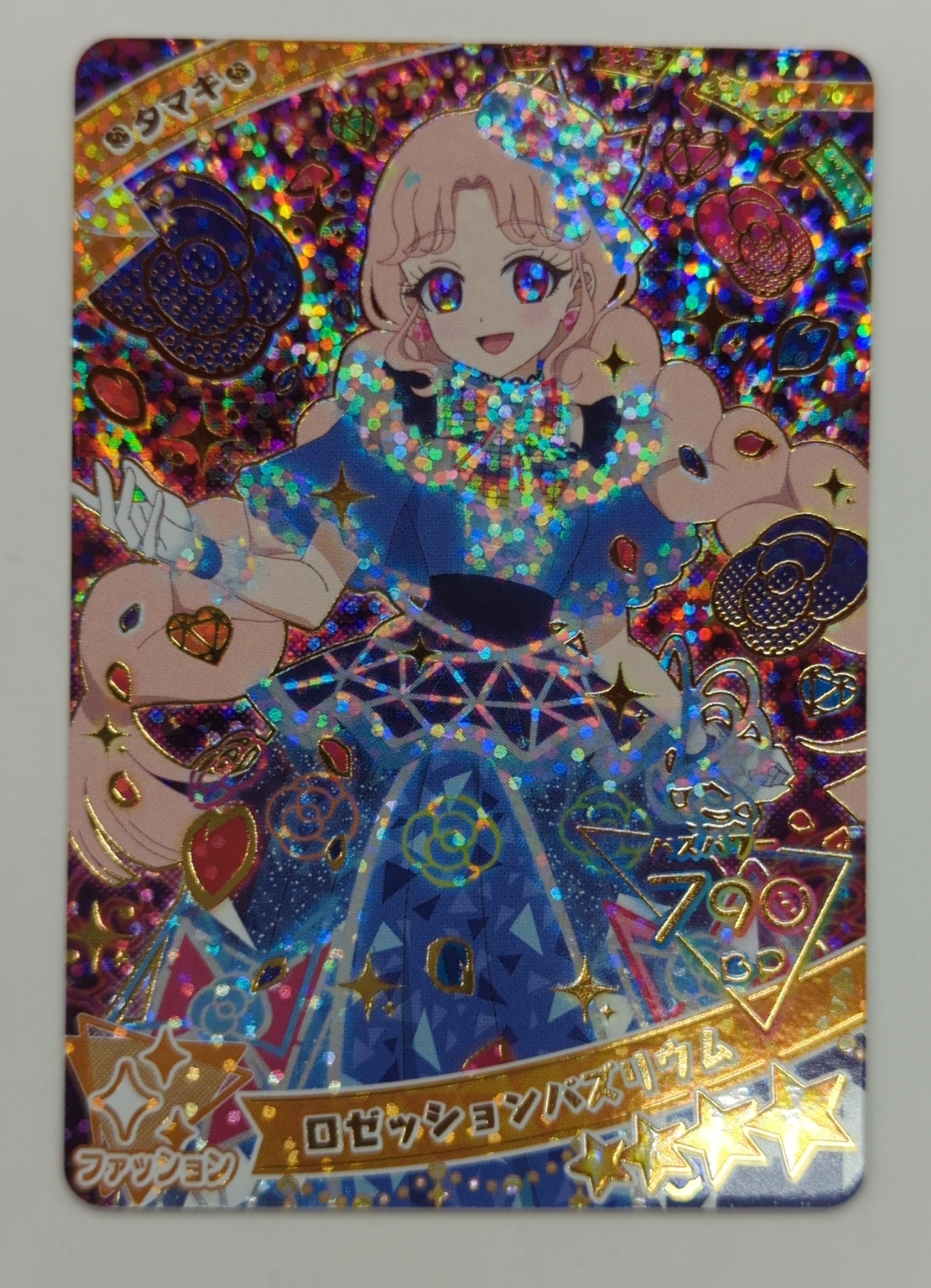 ひみつのアイプリ ロゼッションバズリウム タマキ サイン 無かっ