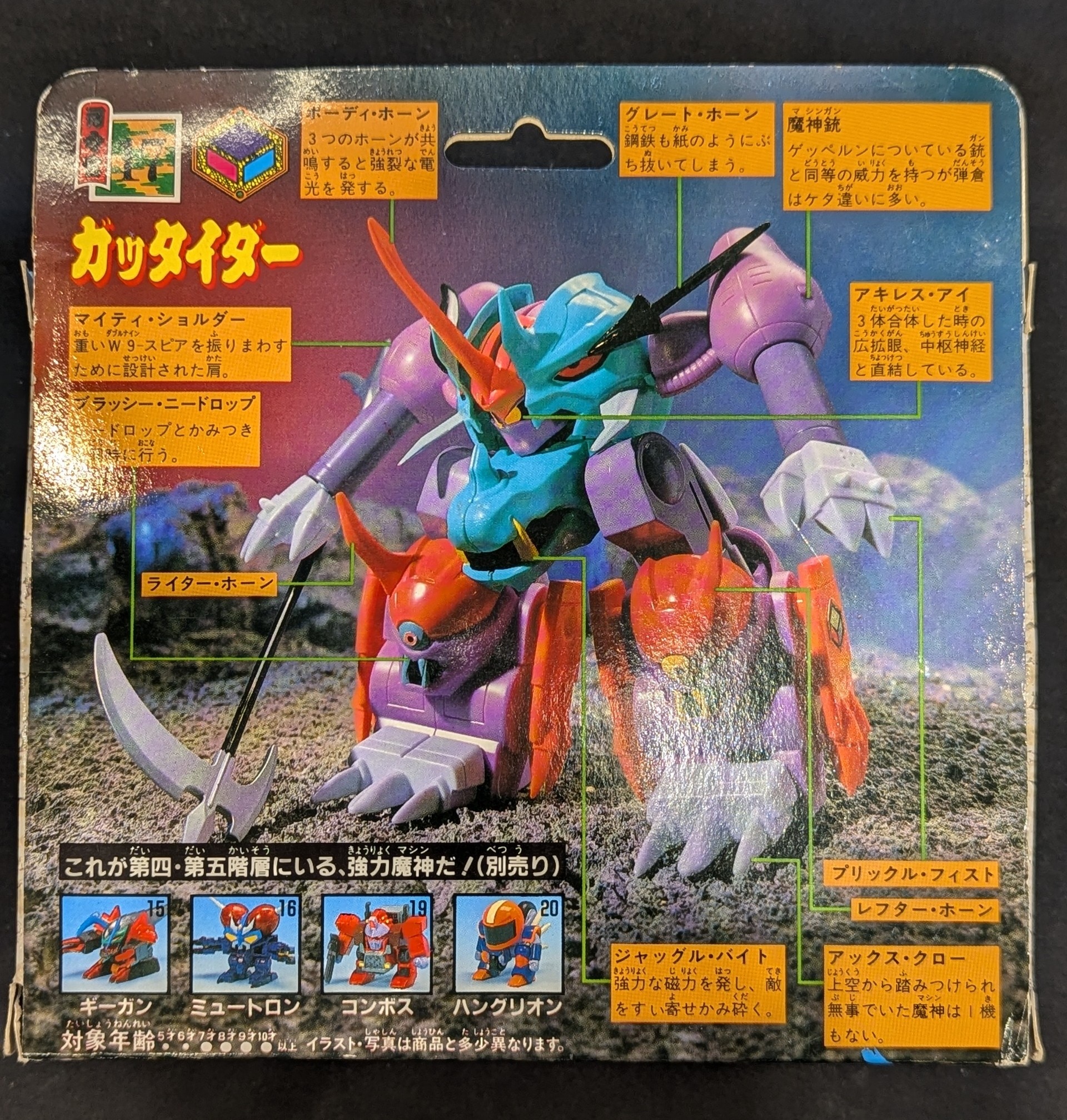 タカラ 魔神大集合 魔神英雄伝ワタル ガッタイダー 17