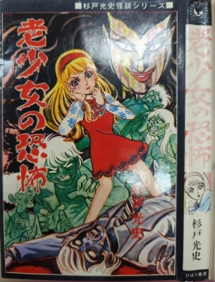 まんだらけ通販 | 杉戸光史