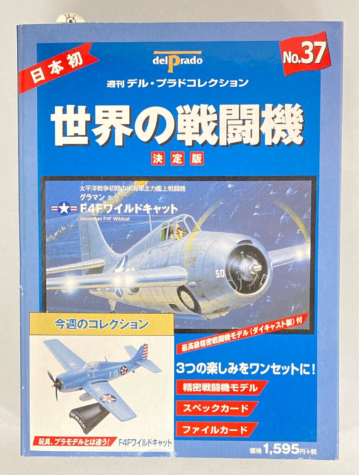 未開封♪世界の戦闘機 ほぼ全巻 ダイキャストモデル デル・プラド