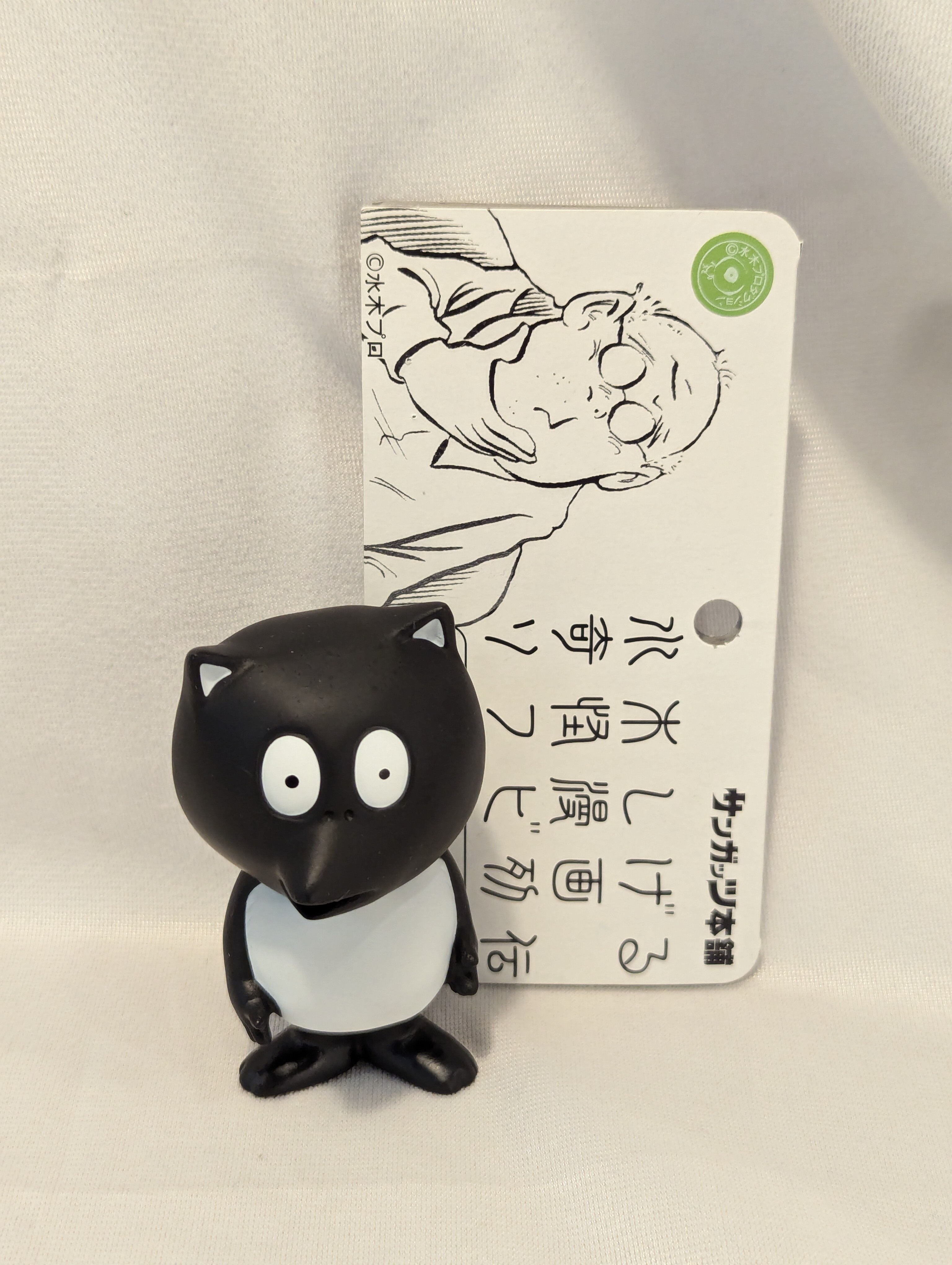 サンガッツ本舗 水木しげる奇怪漫画ソフビ列伝 水木しげる 狸(黒成型/白目/正面向) | まんだらけ Mandarake