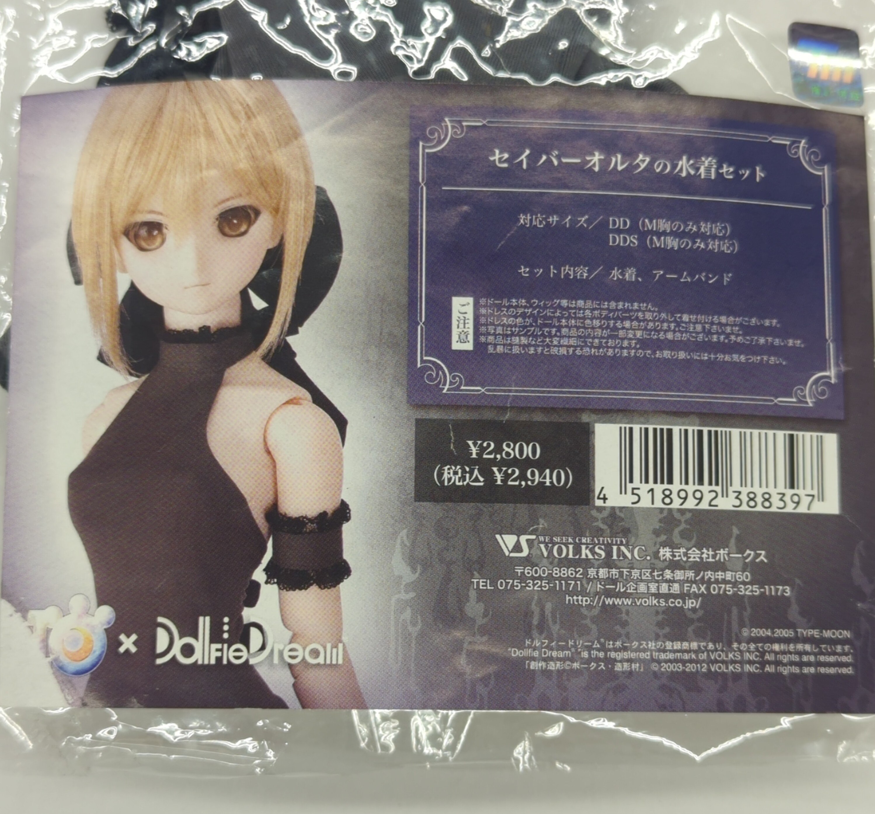 定番のお歳暮&冬ギフトの商品をすべ DD限定衣装 ボークス Fate/hollow セイバーオルタの ataraxia パーツ
