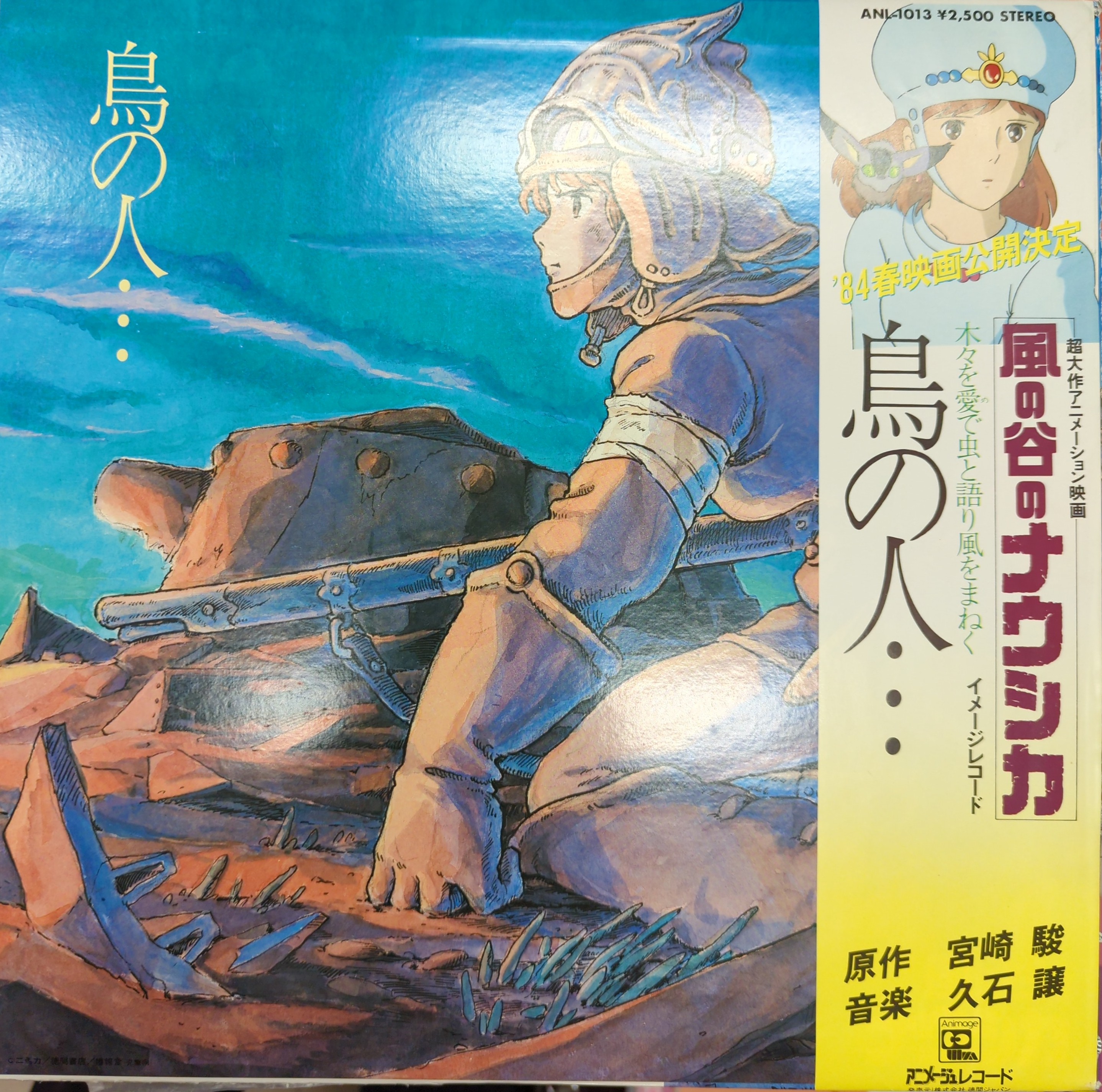 ベビーグッズも大集合 ナウシカ LD Ghibli Studio Blog: アートワーク付き（Ghibli その他