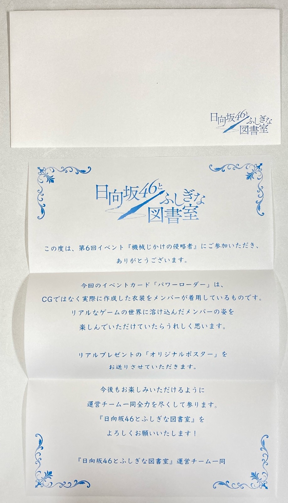 日向坂46 日向坂46とふしぎな図書室 山口陽世 サイン入りオリジナルポスター | まんだらけ Mandarake