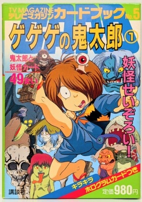 ゲゲゲの鬼太郎 1968～2018 アニメーション設定資料集 / 古本