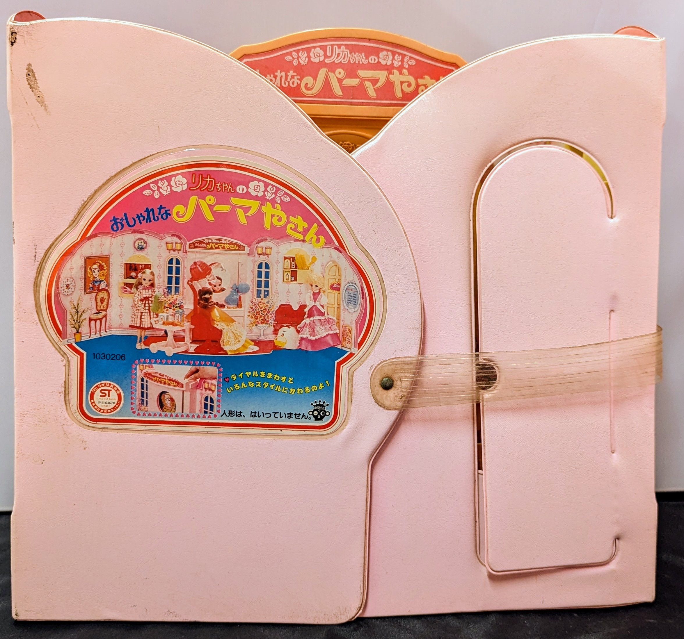 リカちゃんのおしゃれなパーマやさん □リカちゃん 1979年発売 当時