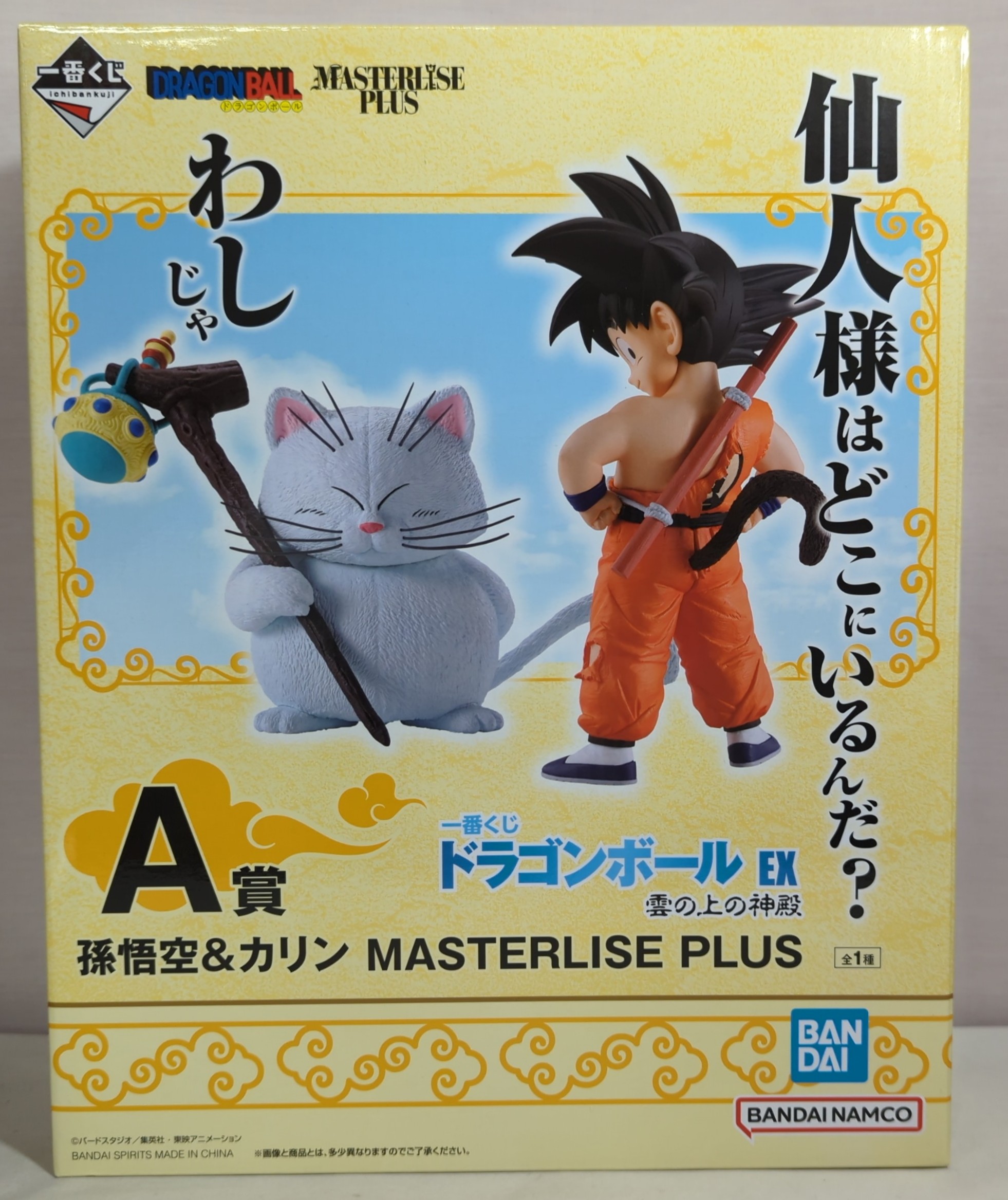 BANDAI SPIRITS 一番くじ ドラゴンボール EX 雲の上の神殿 A賞 MASTERLISE PLUS 【孫悟空&カリン/SON GOKU  & KORIN】 | まんだらけ Mandarake