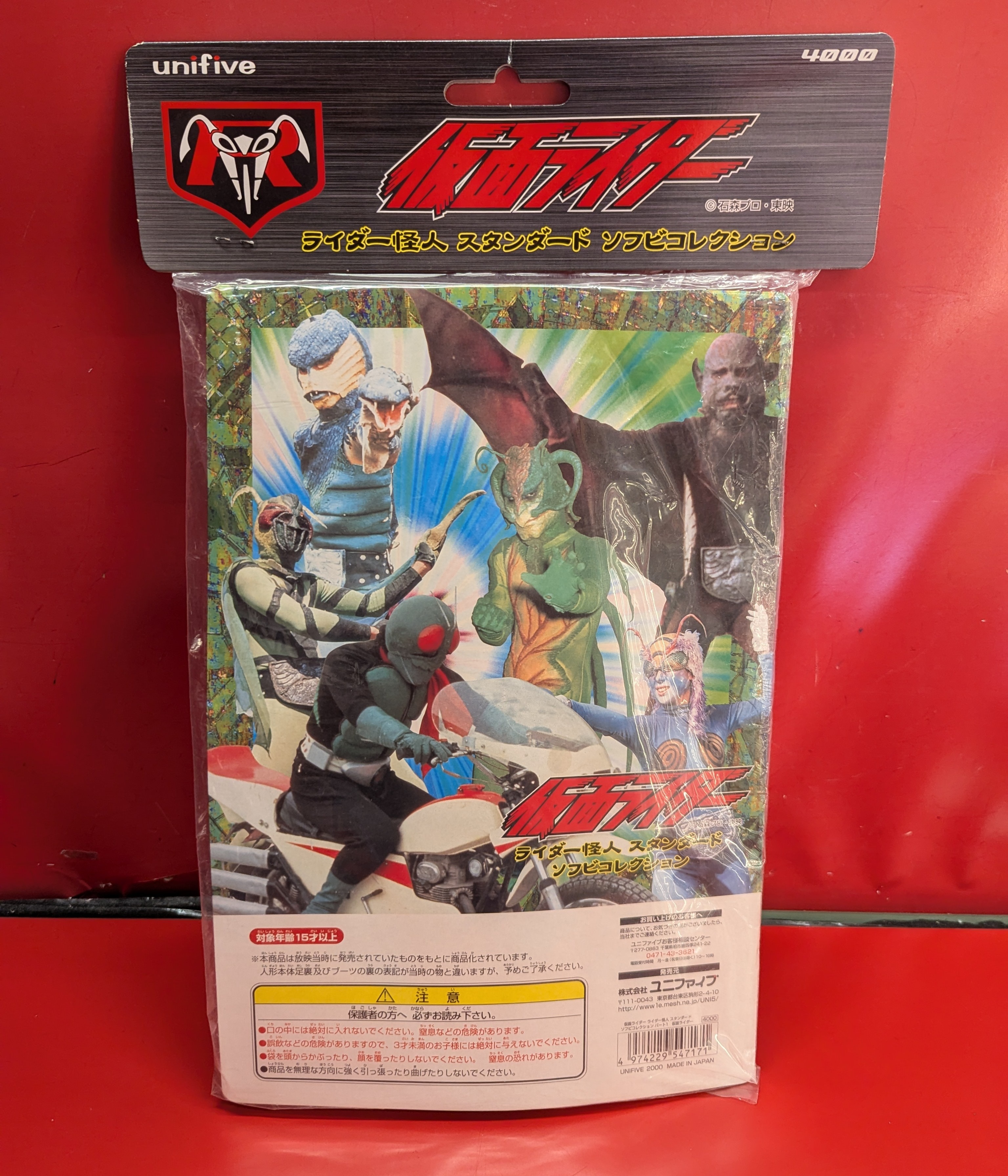 ユニファイブ ライダー怪人スタンダードソフビコレクション 仮面ライダー | ありある | まんだらけ MANDARAKE