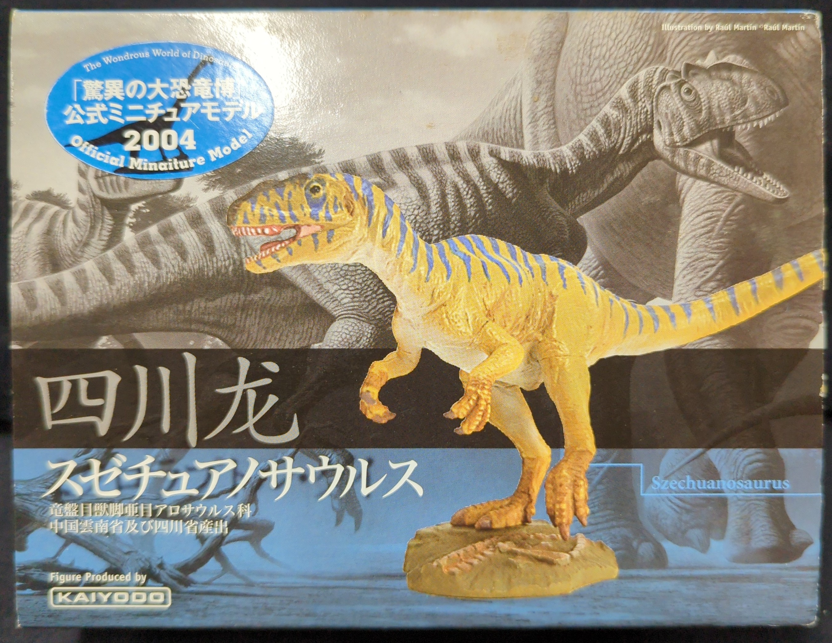 Amazon | ☆チュアンジエサウルス：リアルフィギュア☆海洋堂☆「驚異の大恐竜博」 公式ミニチュアモデル No.05☆美品・外箱ダメージあり☆ |  フィギュア・ドール 通販