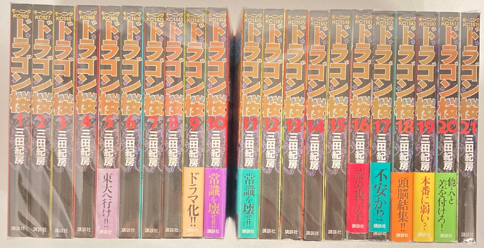 講談社 モーニングKC 三田紀房 ドラゴン桜 全21巻 セット | まんだらけ Mandarake