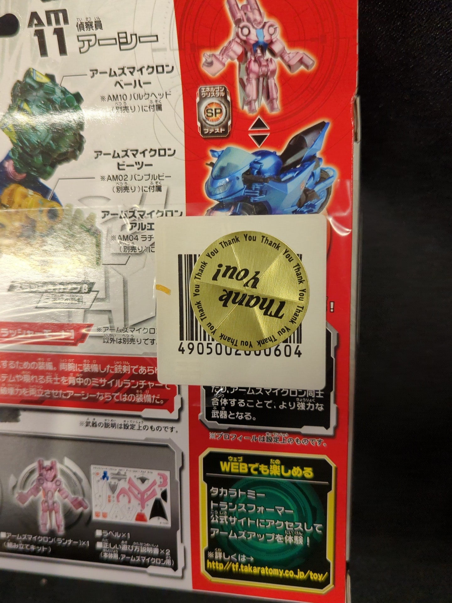 タカラトミ- TF/プライム アームズマイクロン アーシー AM11 | まんだらけ Mandarake