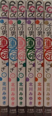 その男、運命につき 狭し 全巻セット