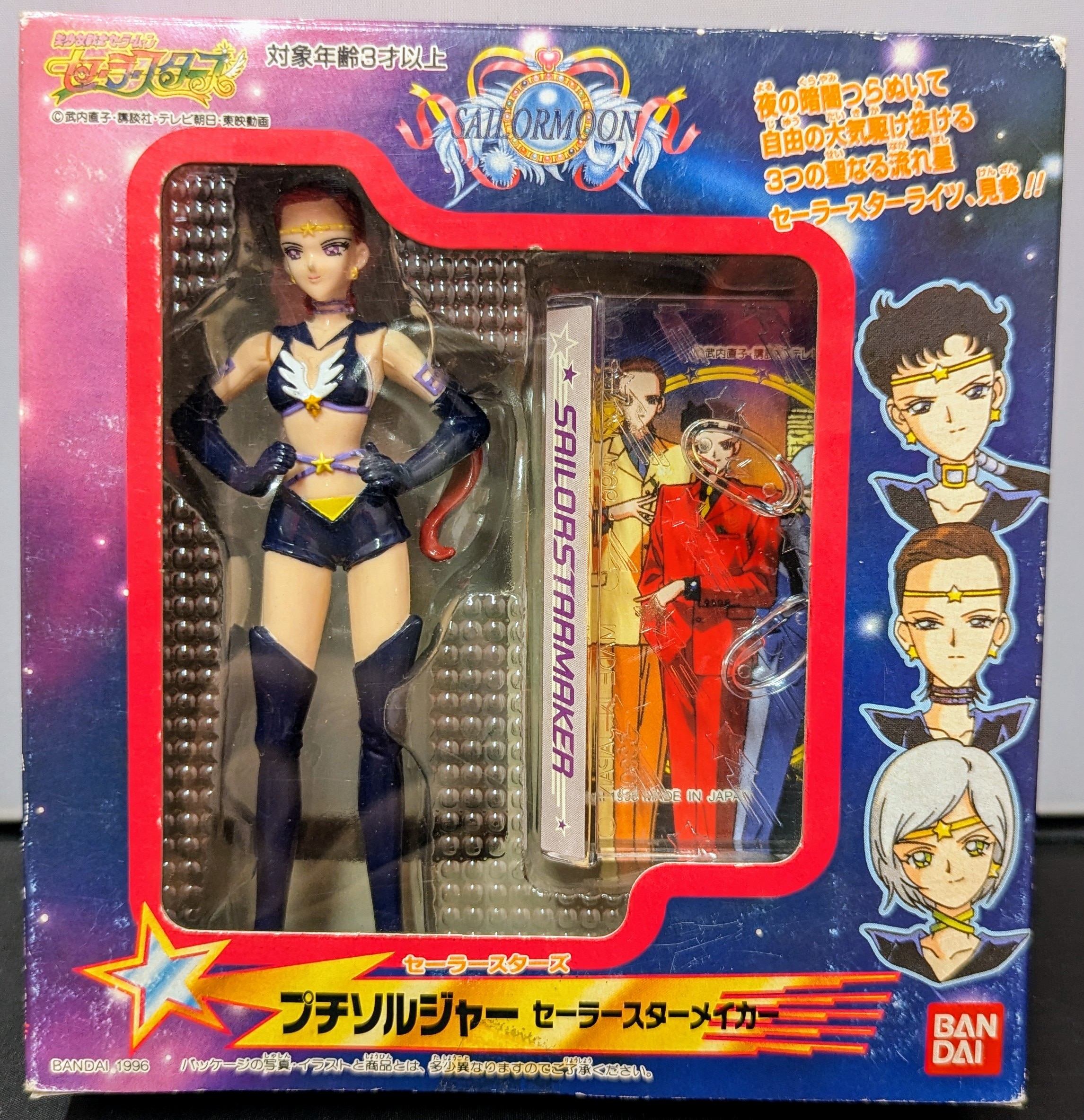 バンダイ セーラースターズ プチソルジャー セーラースターメイカー | まんだらけ Mandarake