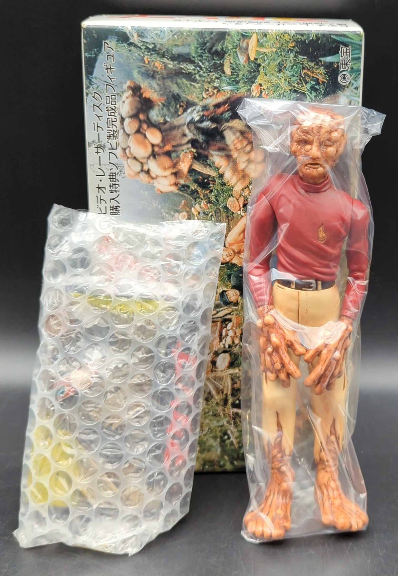 M1号 ビデオ・レーザーディスク購入特典ソフビ製完成品フィギュア マタンゴ怪人 | まんだらけ Mandarake