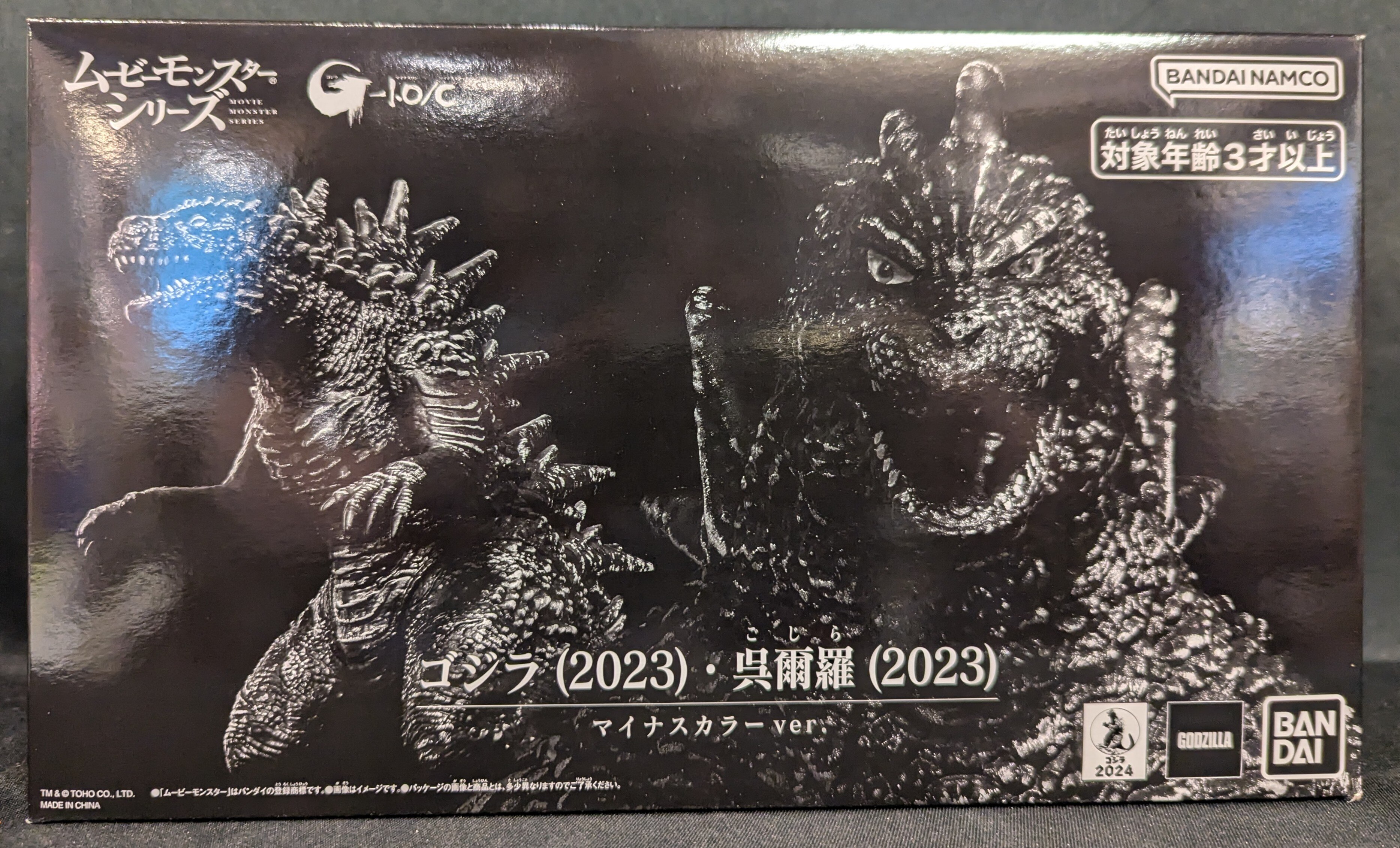 ムービーモンスター ゴジラ(2023)・呉爾羅(2023) マイナスカラー