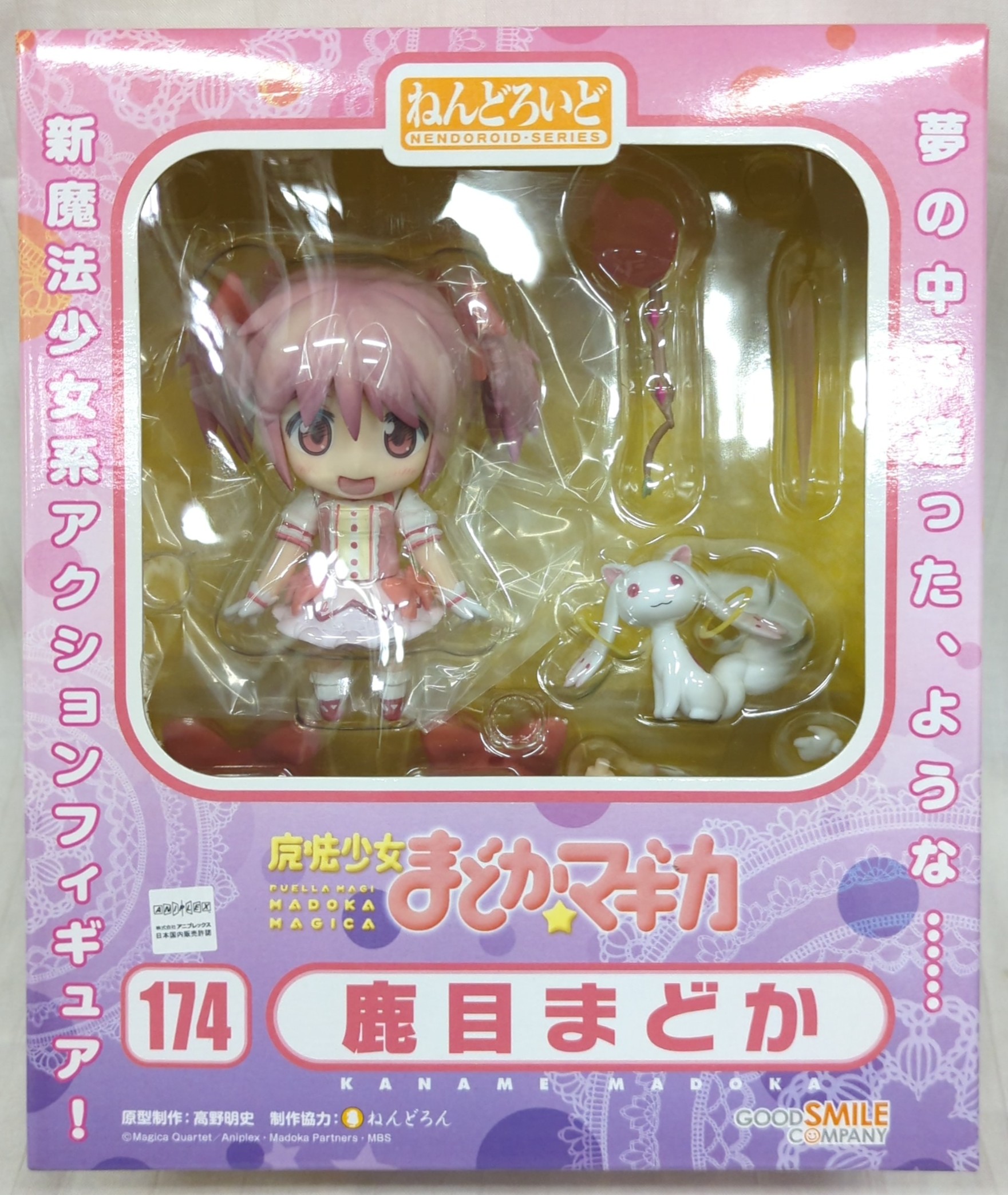 Amazon.co.jp: 魔法少女まどか☆マギカ ねんどろいど 鹿目まどか