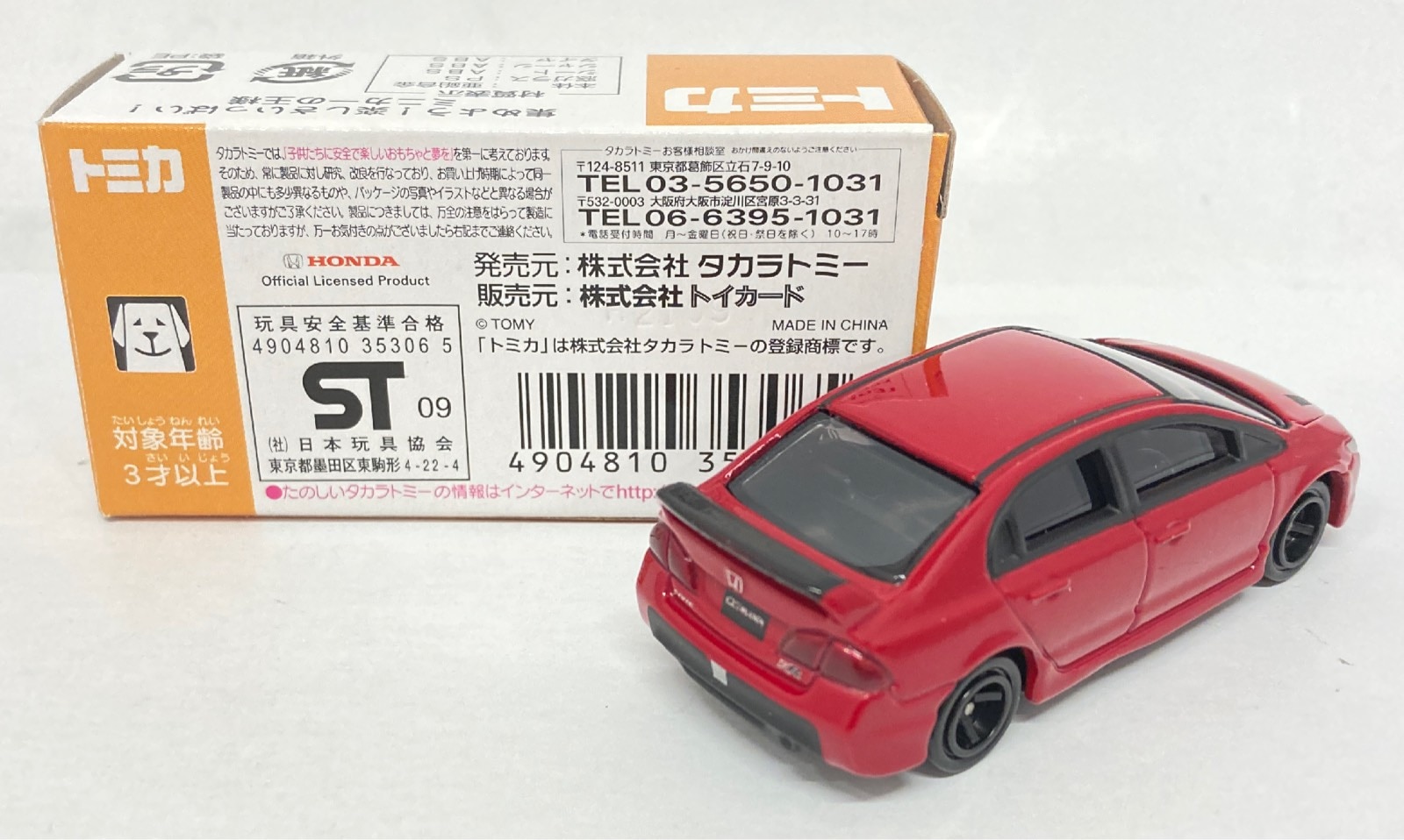 トミカ トイズドリームプロジェクト ホンダ シビック 無限RR