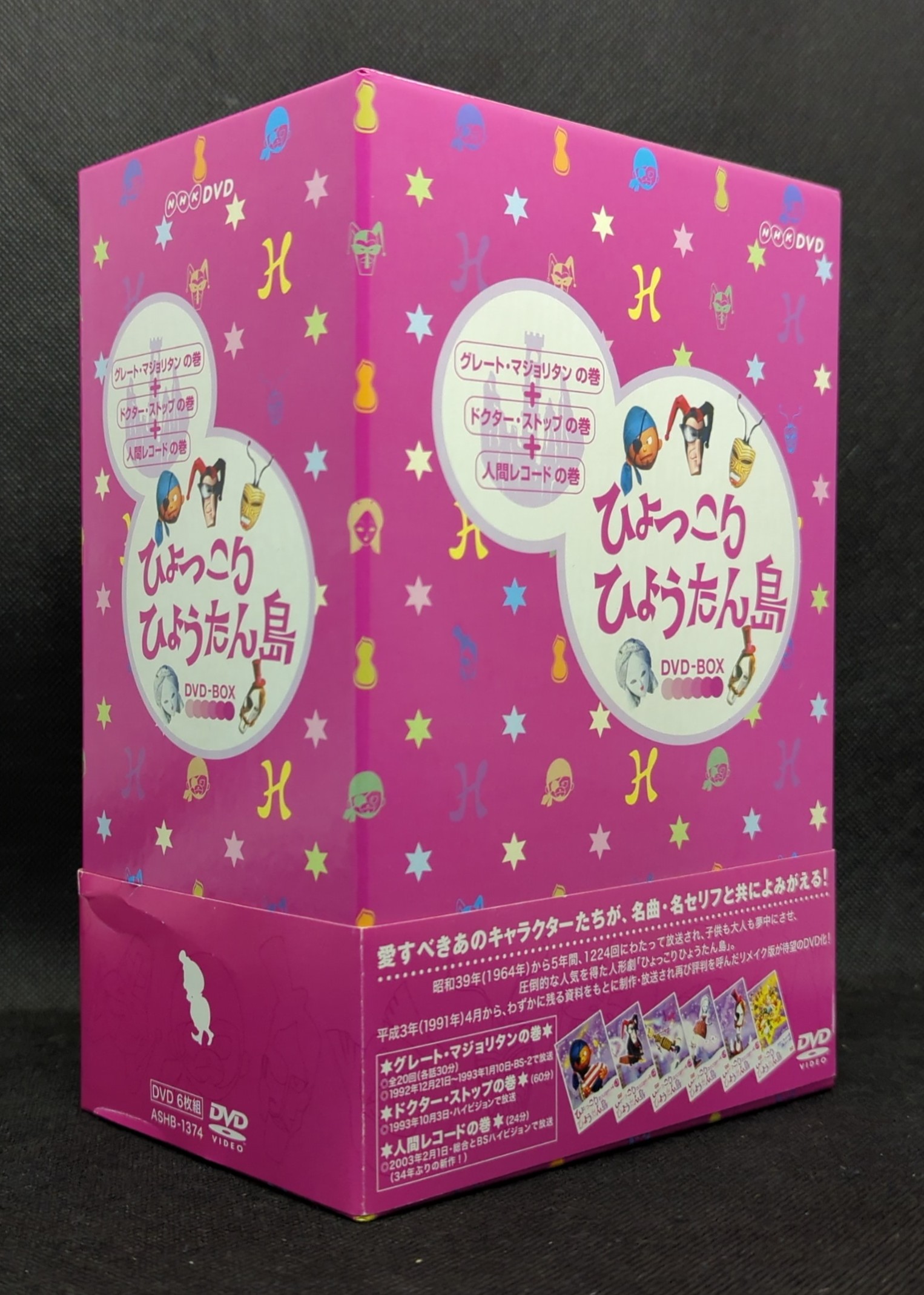 ひょっこりひょうたん島 どけ DVD-BOX〈6枚組〉 未開封新品