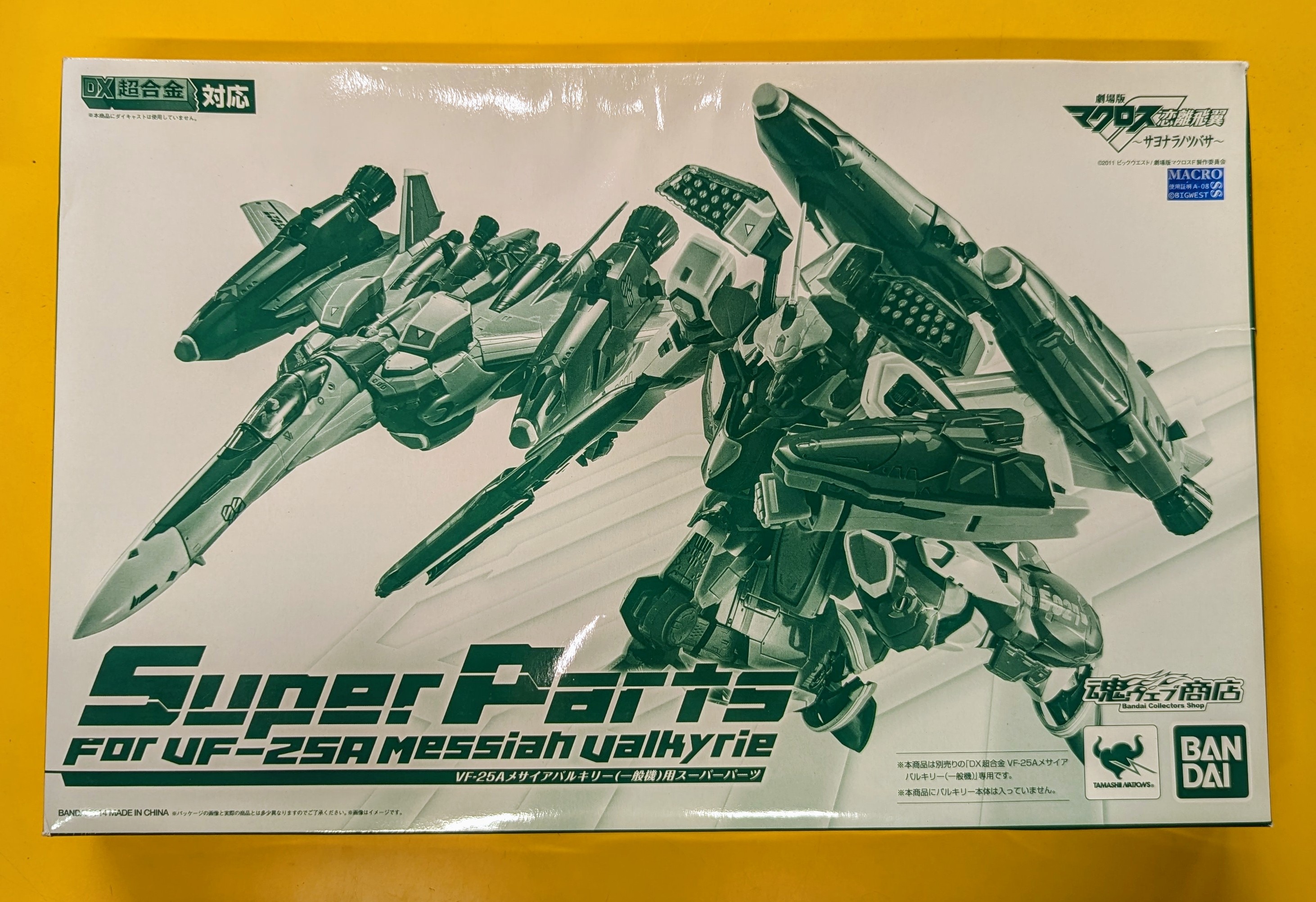 DX超合金 メサイアバルキリー用スーパーパーツ やりきれな