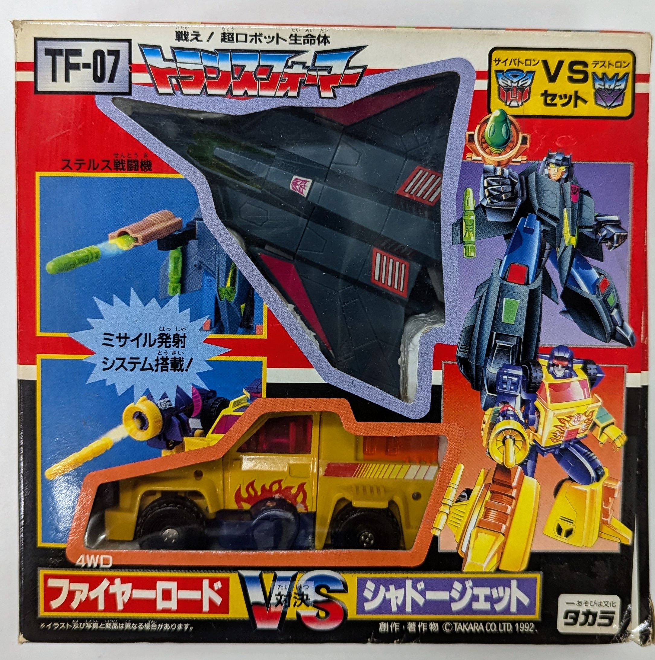 タカラ TF/合体大作戦 TF/合体大作戦 TF07 ファイヤーロードVSシャドージェット TF07 | まんだらけ Mandarake