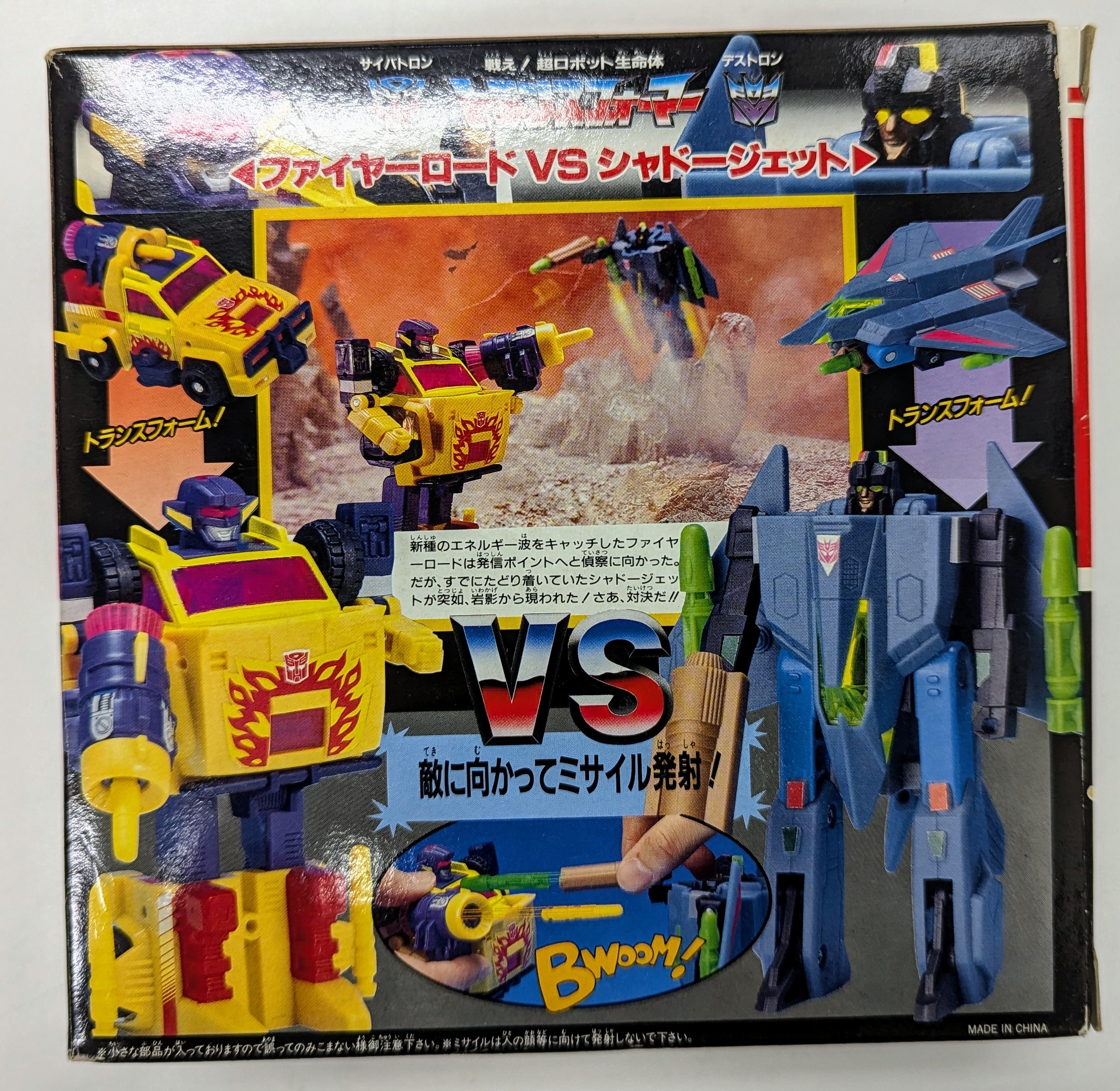 タカラ TF/合体大作戦 TF/合体大作戦 TF07 ファイヤーロードVSシャドージェット TF07 | まんだらけ Mandarake