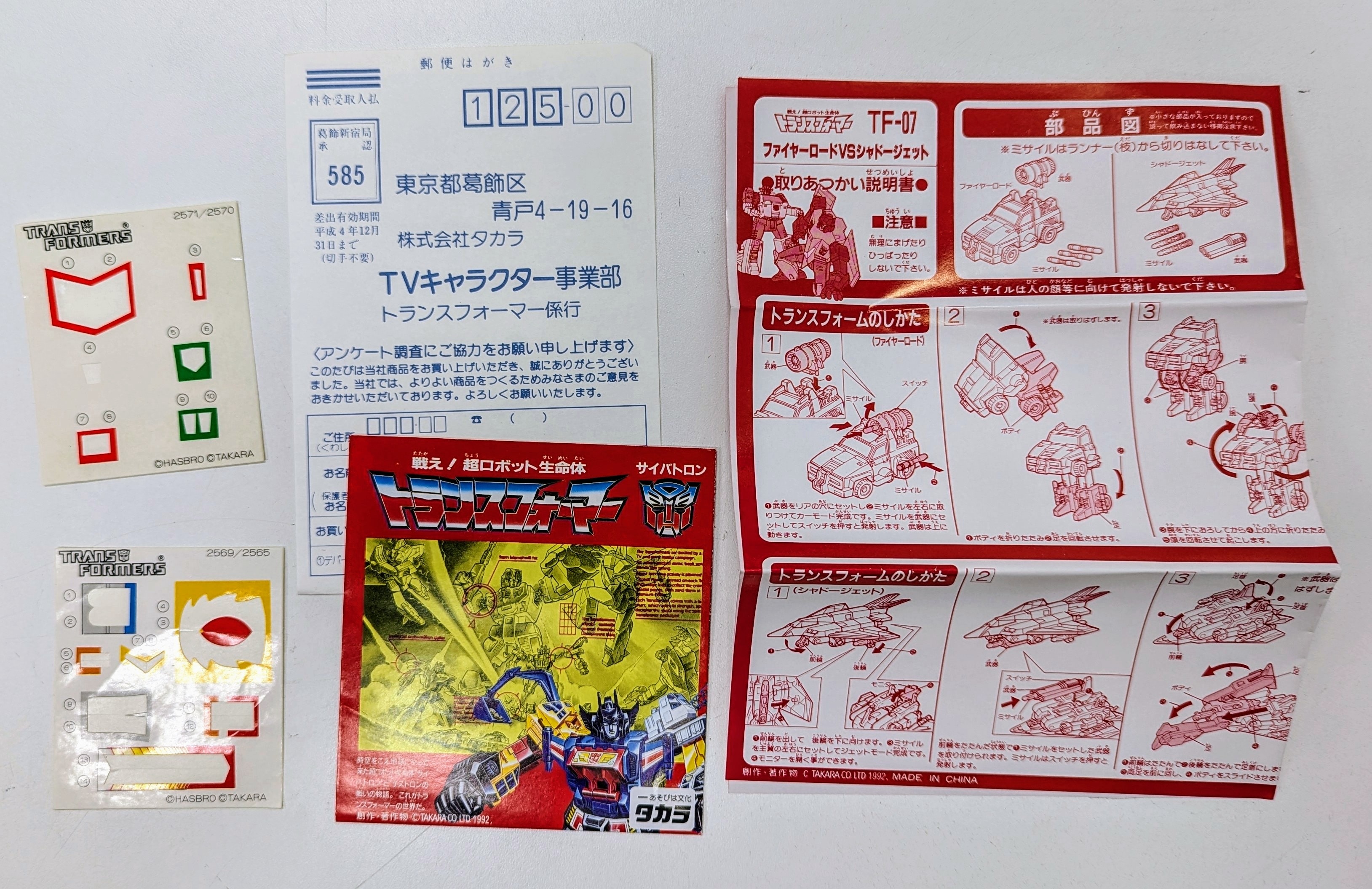 タカラ TF/合体大作戦 TF/合体大作戦 TF07 ファイヤーロードVSシャドージェット TF07 | まんだらけ Mandarake