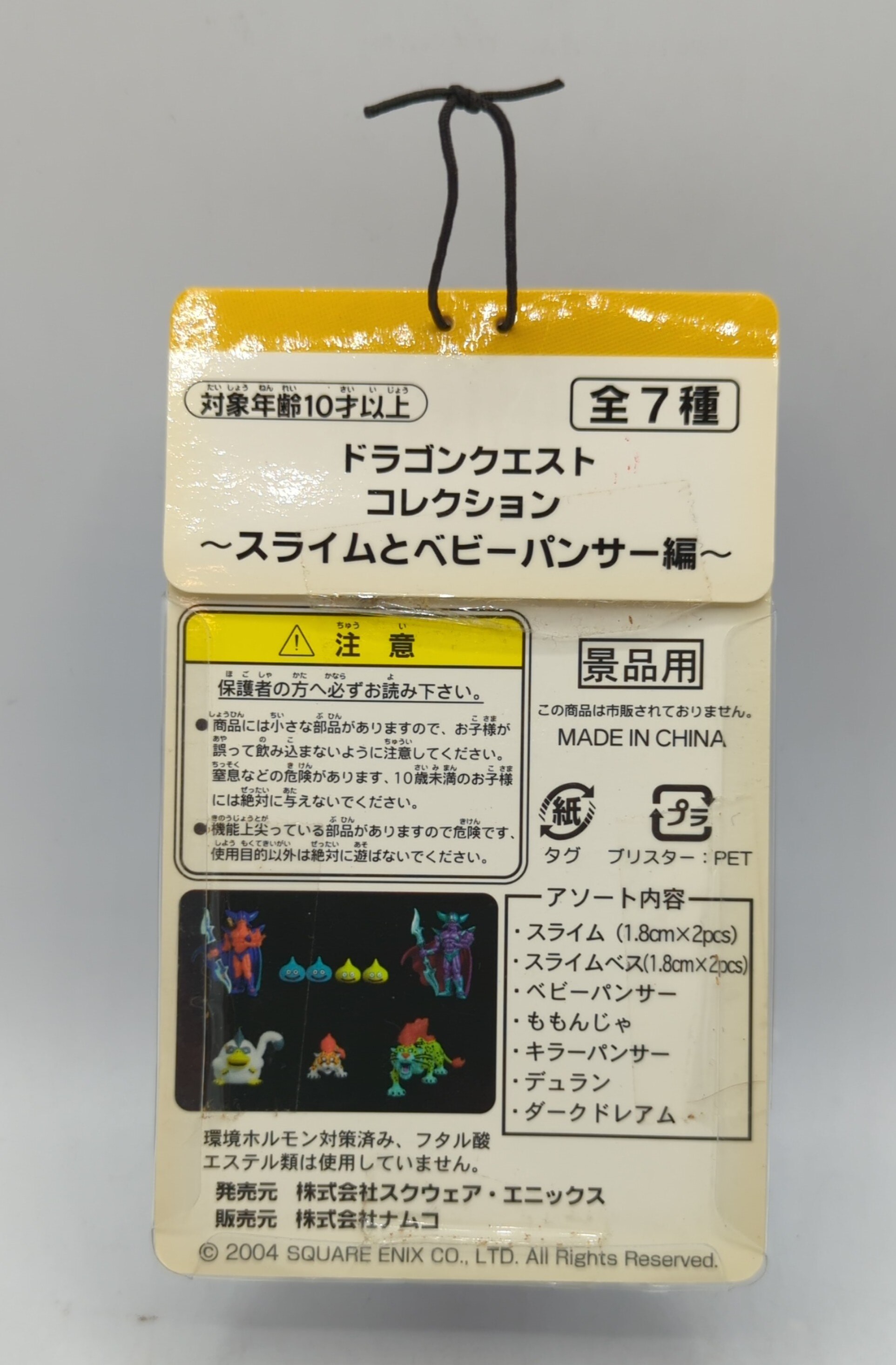 ドラゴンクエストコレクション スライムとベビーパンサー編