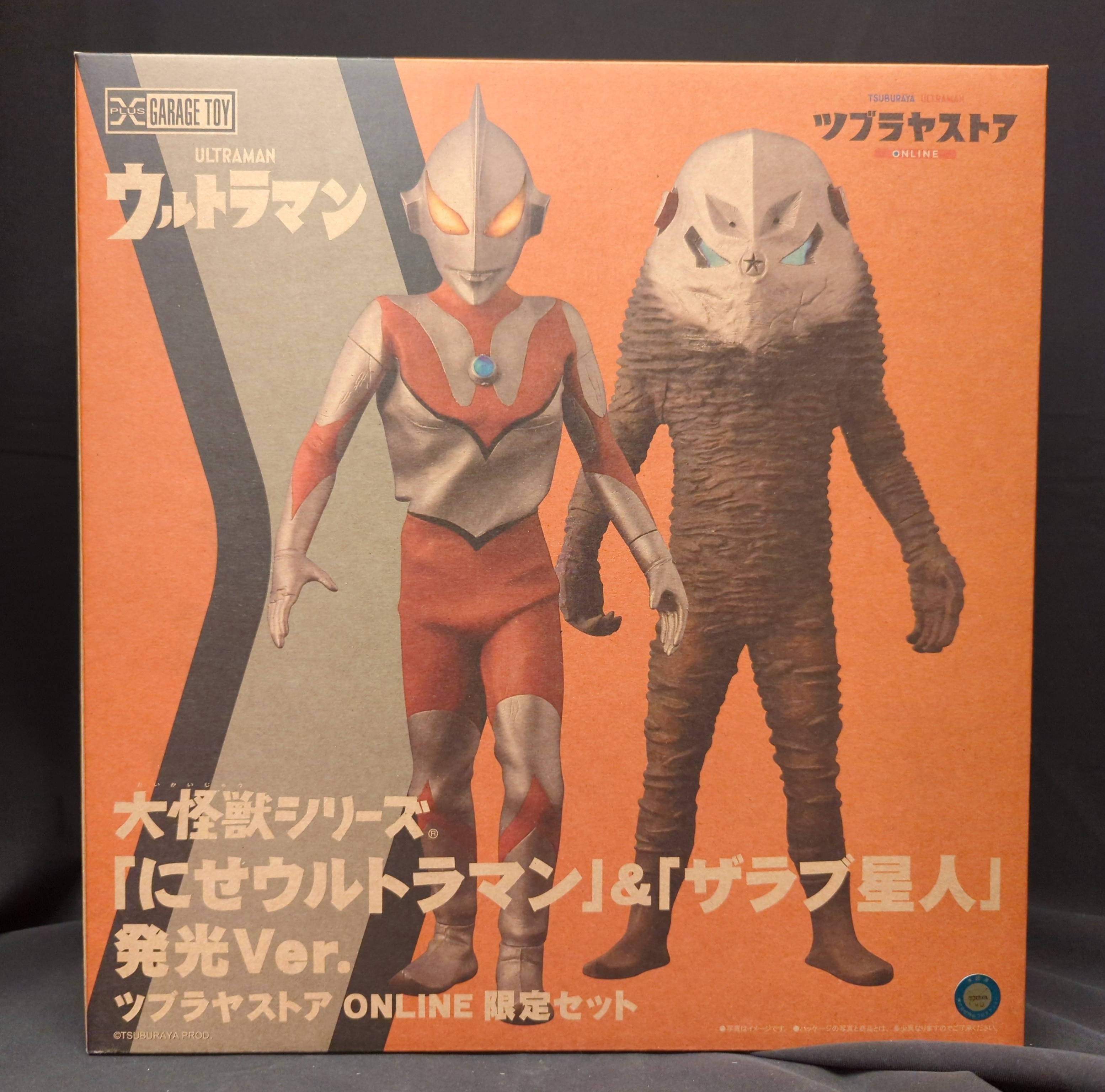 Amazon.co.jp: ウルトラマン 大怪獣シリーズ にせウルトラマン ＆ ザラブ星人 発光Ver. 限定セット : ホビー