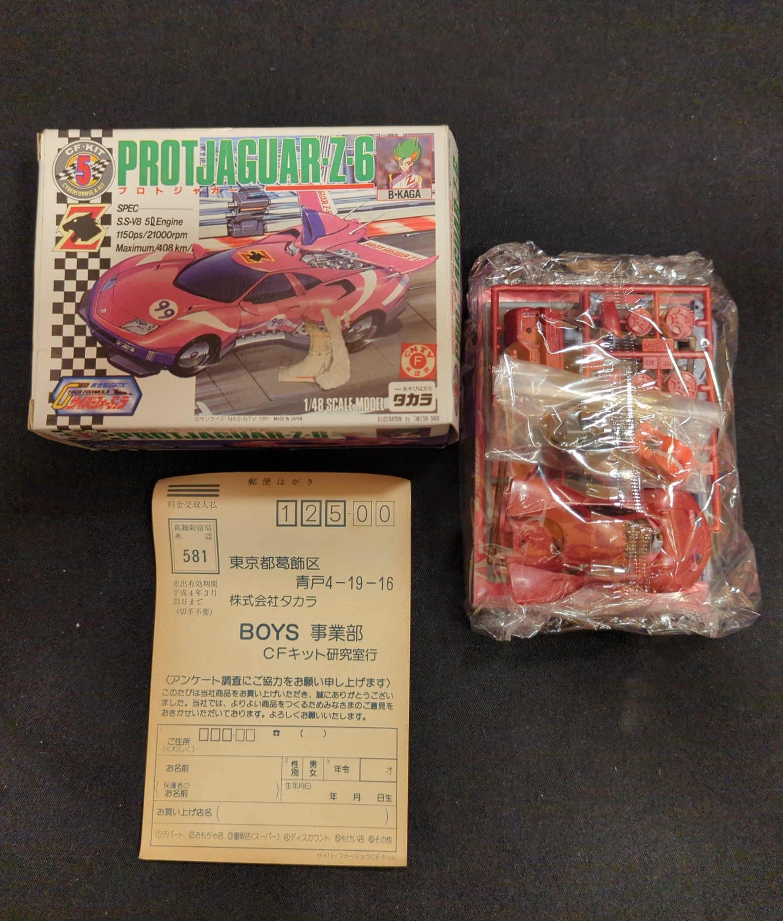 タカラ CYBER FORMULA KIT/サイバーフォーミュラキット 新世紀GPXサイバーフォーミュラ プロトジャガーZ-6 5 | まんだらけ  Mandarake