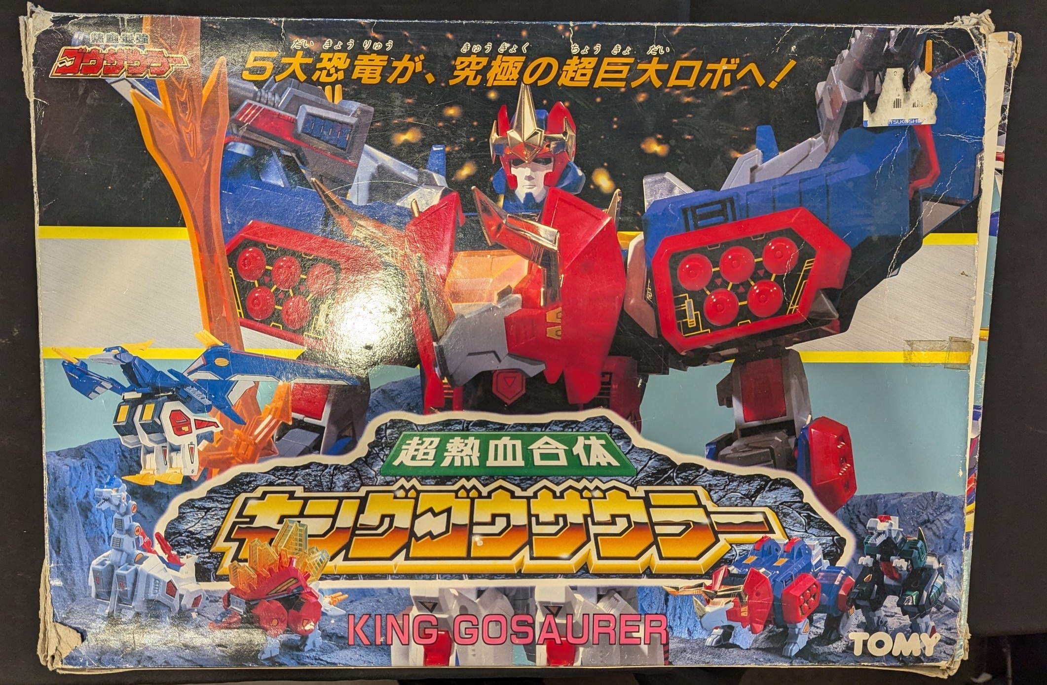 トミー 熱血最強ゴウザウラー 超熱血合体キングゴウザウラー | まんだらけ Mandarake