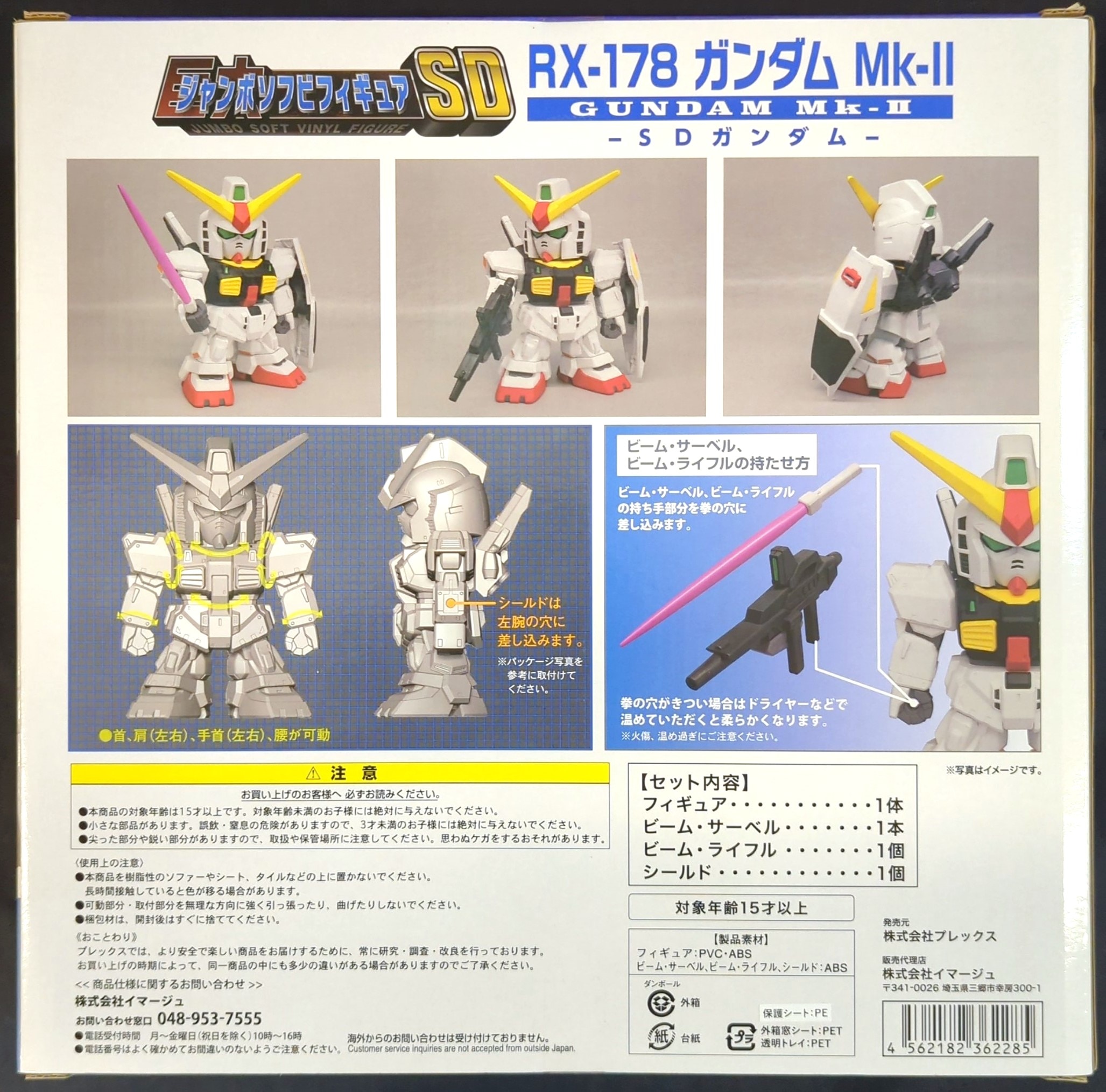 プレックス ジャンボソフビフィギュアSD RX-178 SDガンダムMk-II