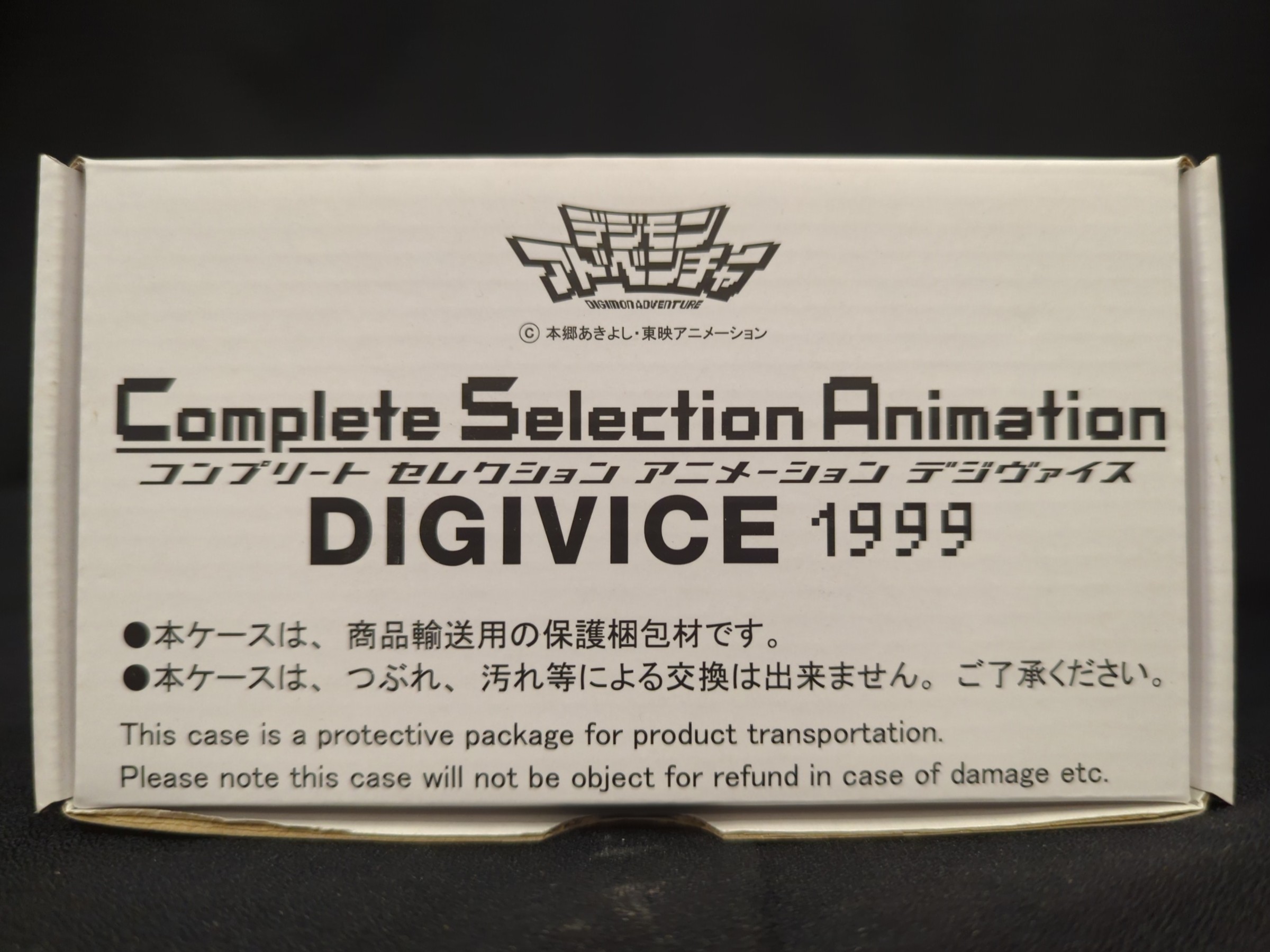 【激安通販 オンラインショップ】日用品 バンダイ デジヴァイス1999 ANIMATION SELECTION COMPLETE その他