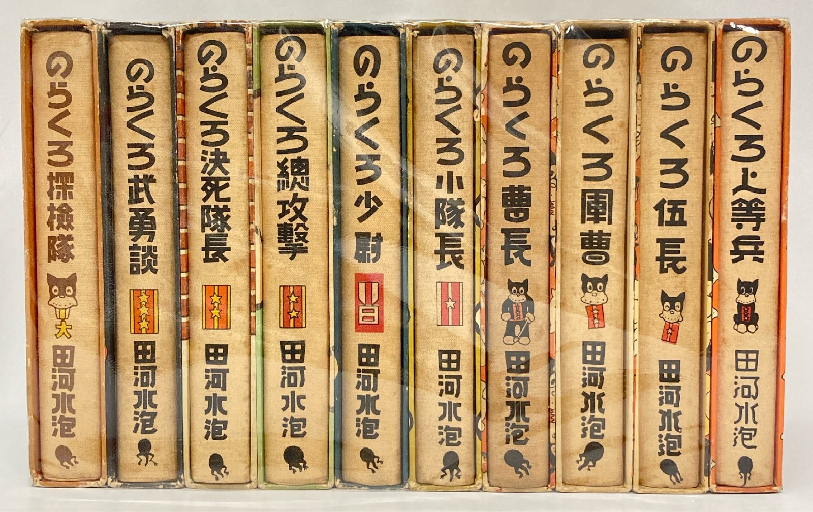 のらくろ漫画全集 全10巻(田河水泡) / 古本、中古本、古書籍の