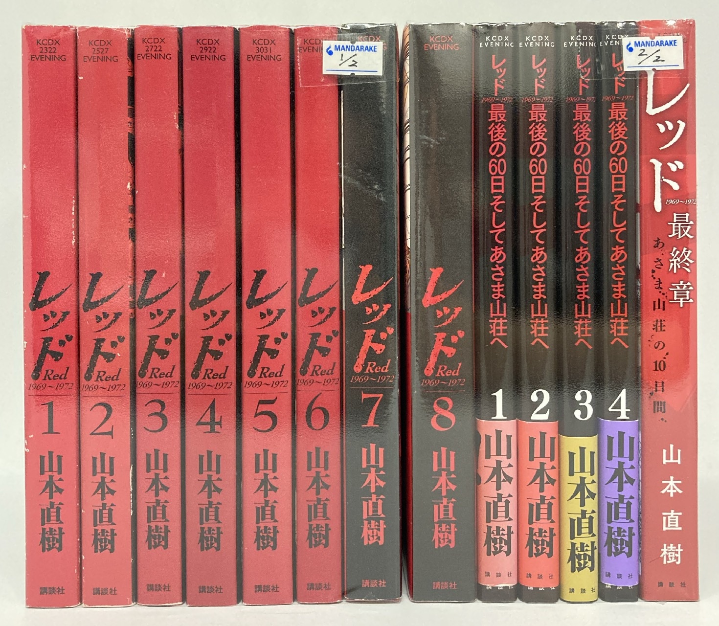 独特な レッド全13巻セット】山本直樹 全巻セット