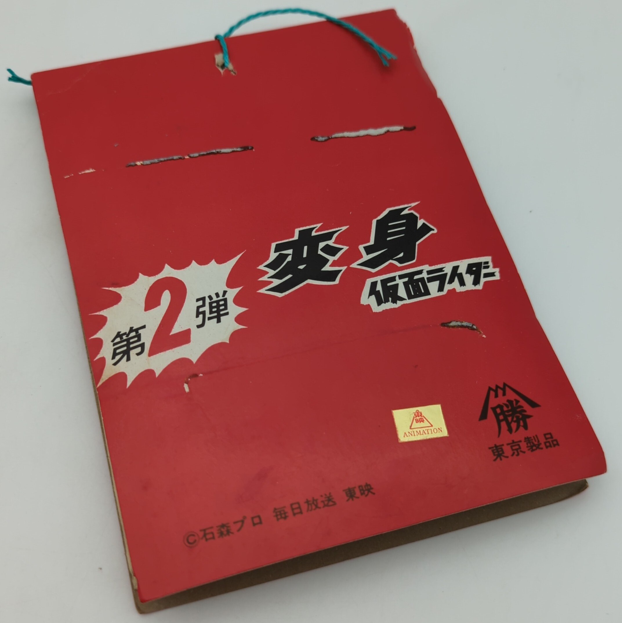 山勝 5円引 ブロマイド 第2弾 変身 仮面ライダー 未開封品 30付き｜トレーディングカード