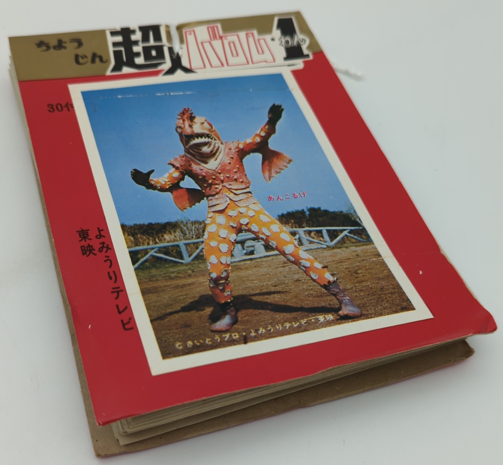 当時物 新品未開封 山勝 超人 バロム1 5円引き ブロマイド 旧カード 昭和 レトロ ビンテージ 駄菓子屋｜その他
