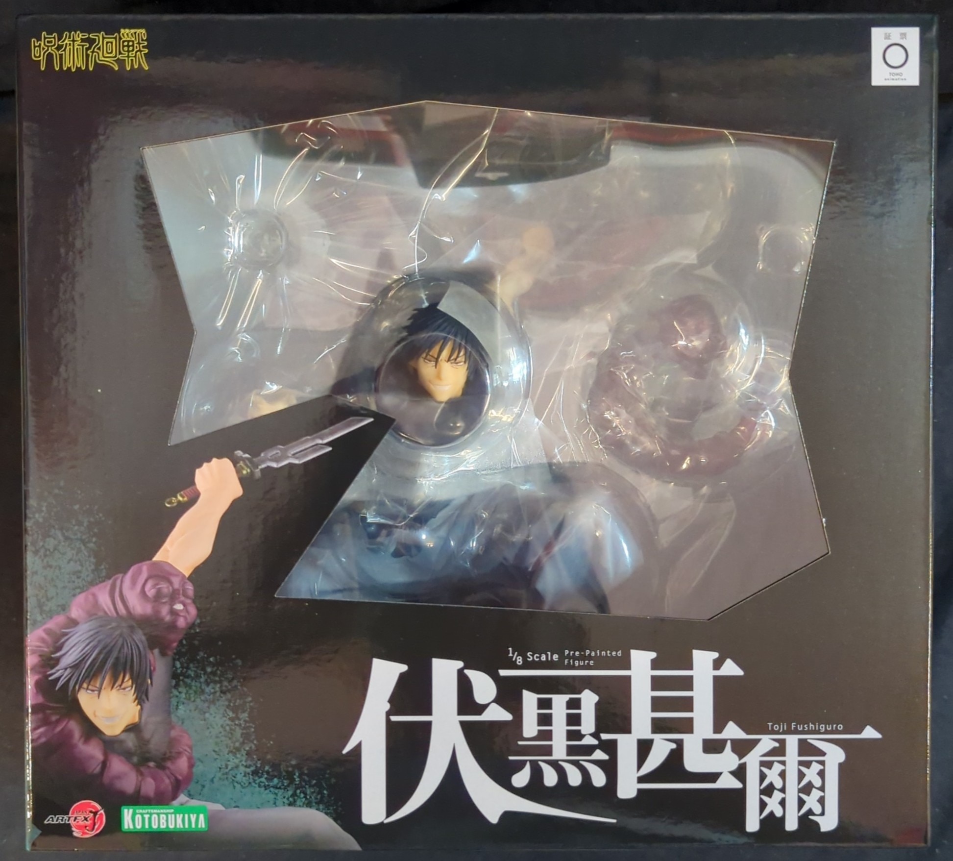 ARTFX 伏黒甚爾特典付き