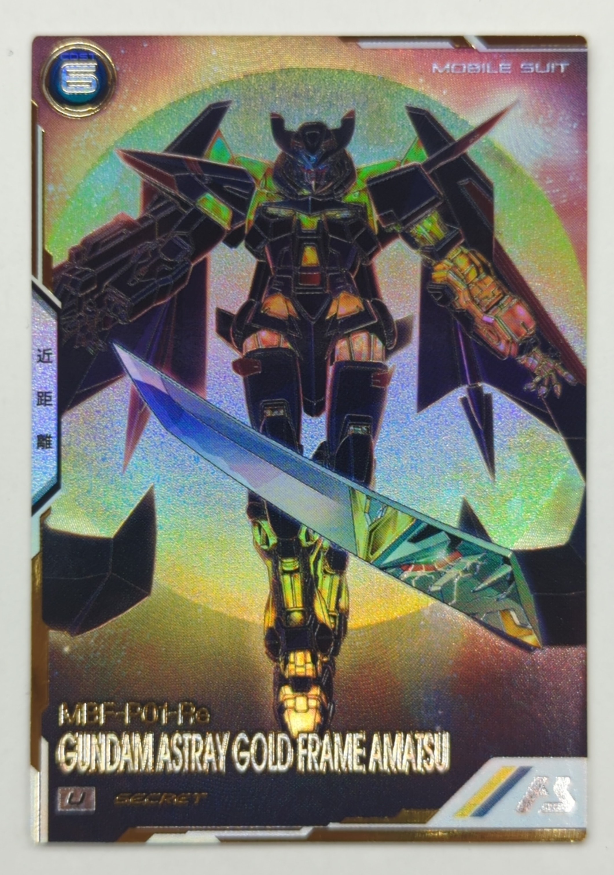 ガンダムアストレイゴールドフレーム天 配れる シークレット