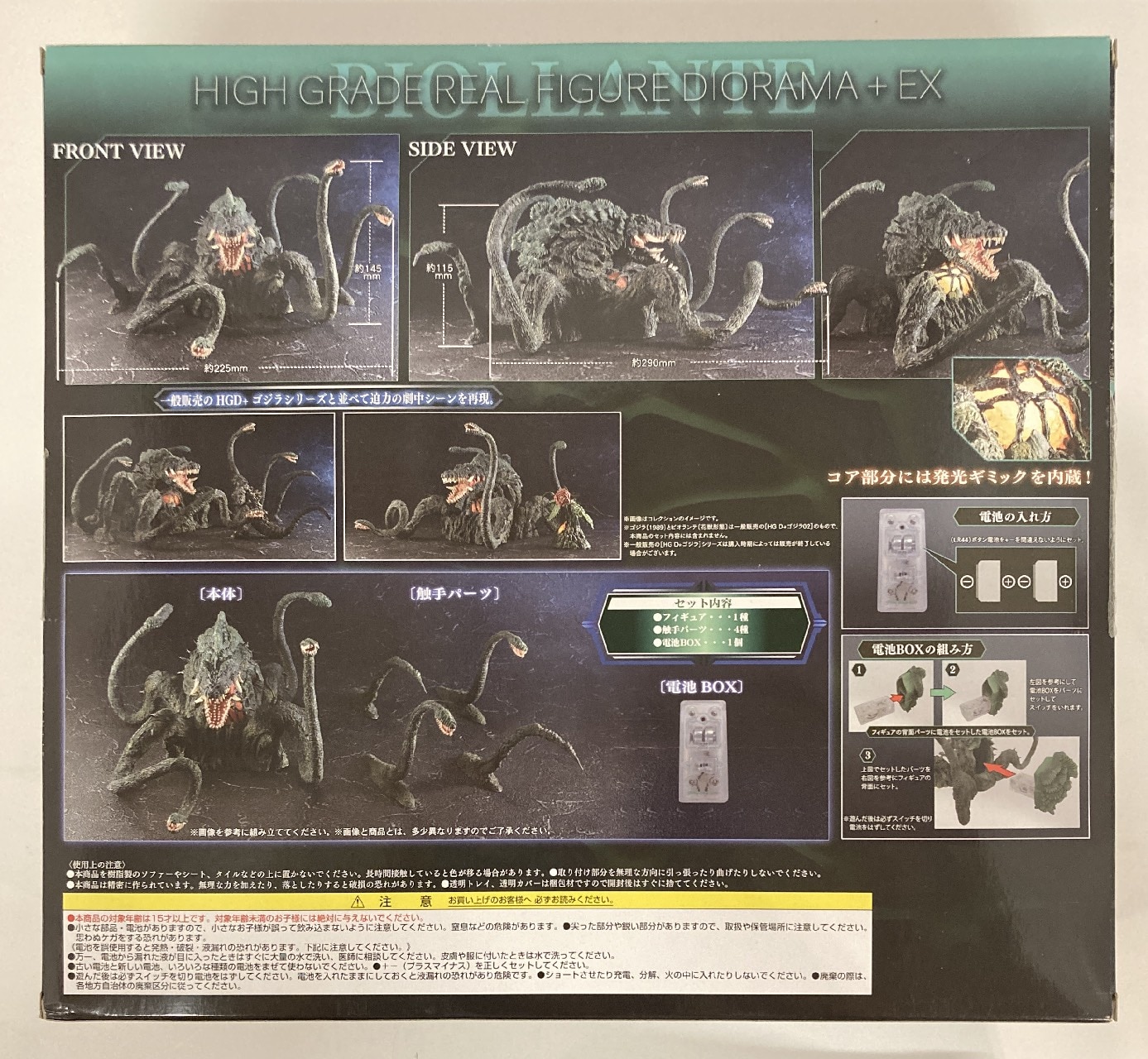 状態A-〕(2023/10)バイオ怪獣ビオランテ(植獣形態)【M】{CB28