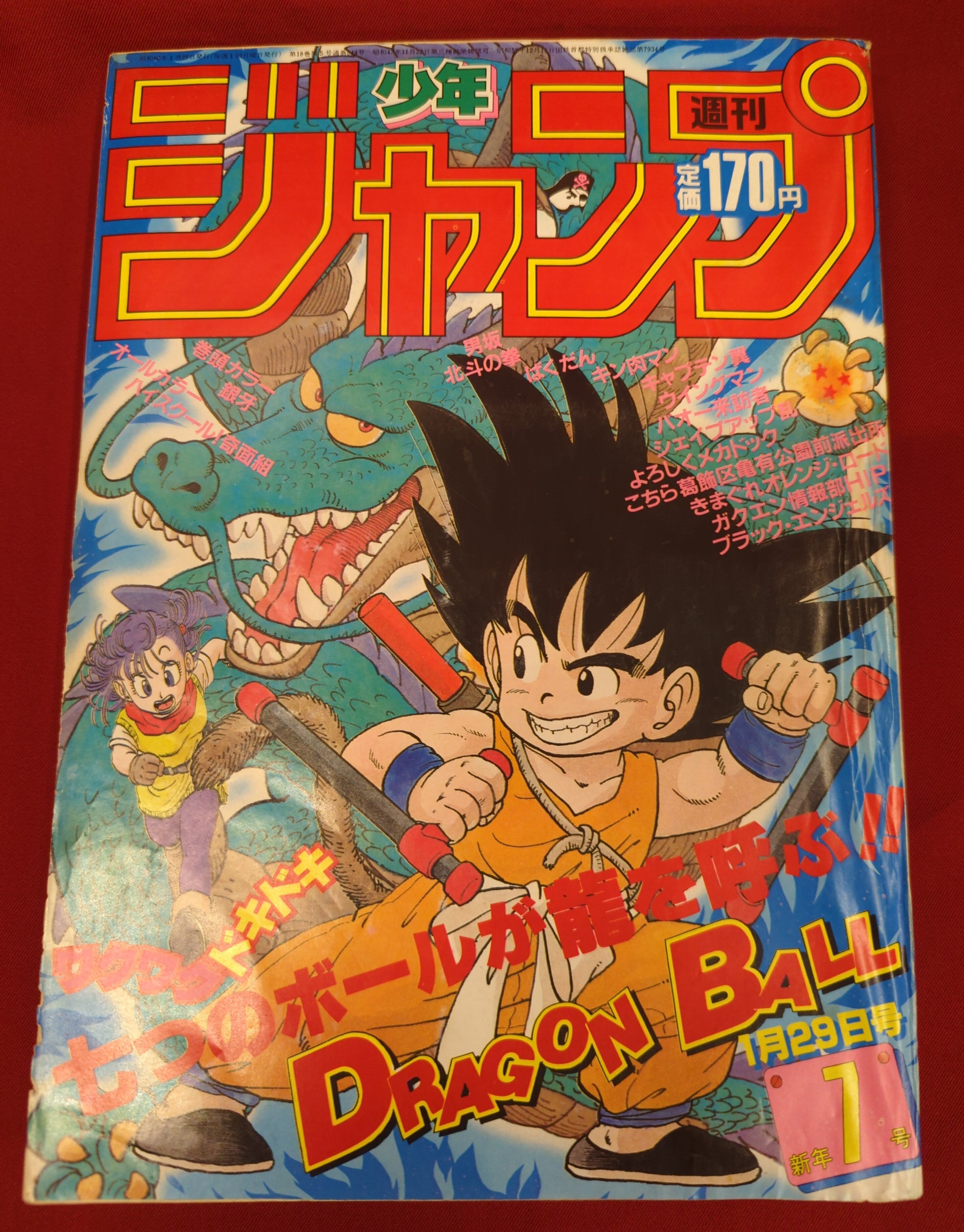 集英社 週刊少年ジャンプ 1985年(昭和60年)7号 | まんだらけ Mandarake