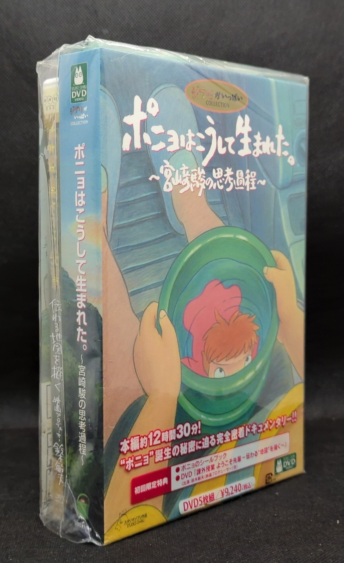 アニメDVD 宮崎駿 【初回盤】 ポニョはこうして生まれた。宮崎駿の思考過程 | まんだらけ Mandarake