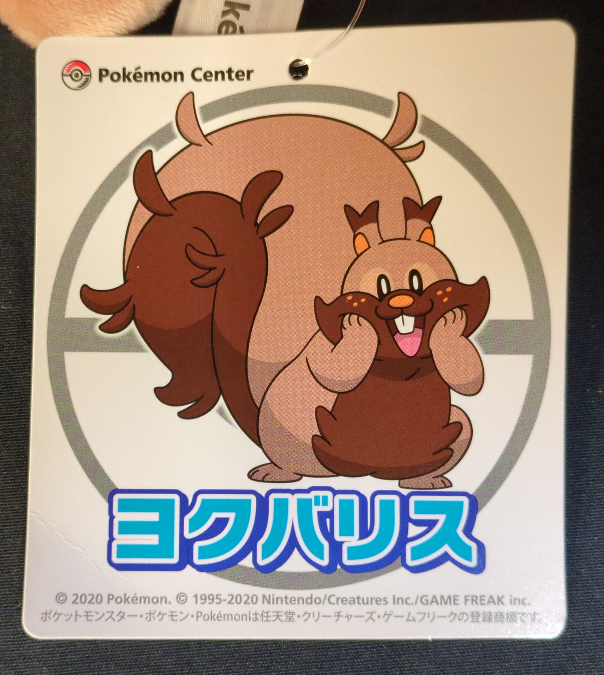 ポケモンセンター ぬいぐるみ ポケットモンスター ヨクバリス | ありある | まんだらけ MANDARAKE